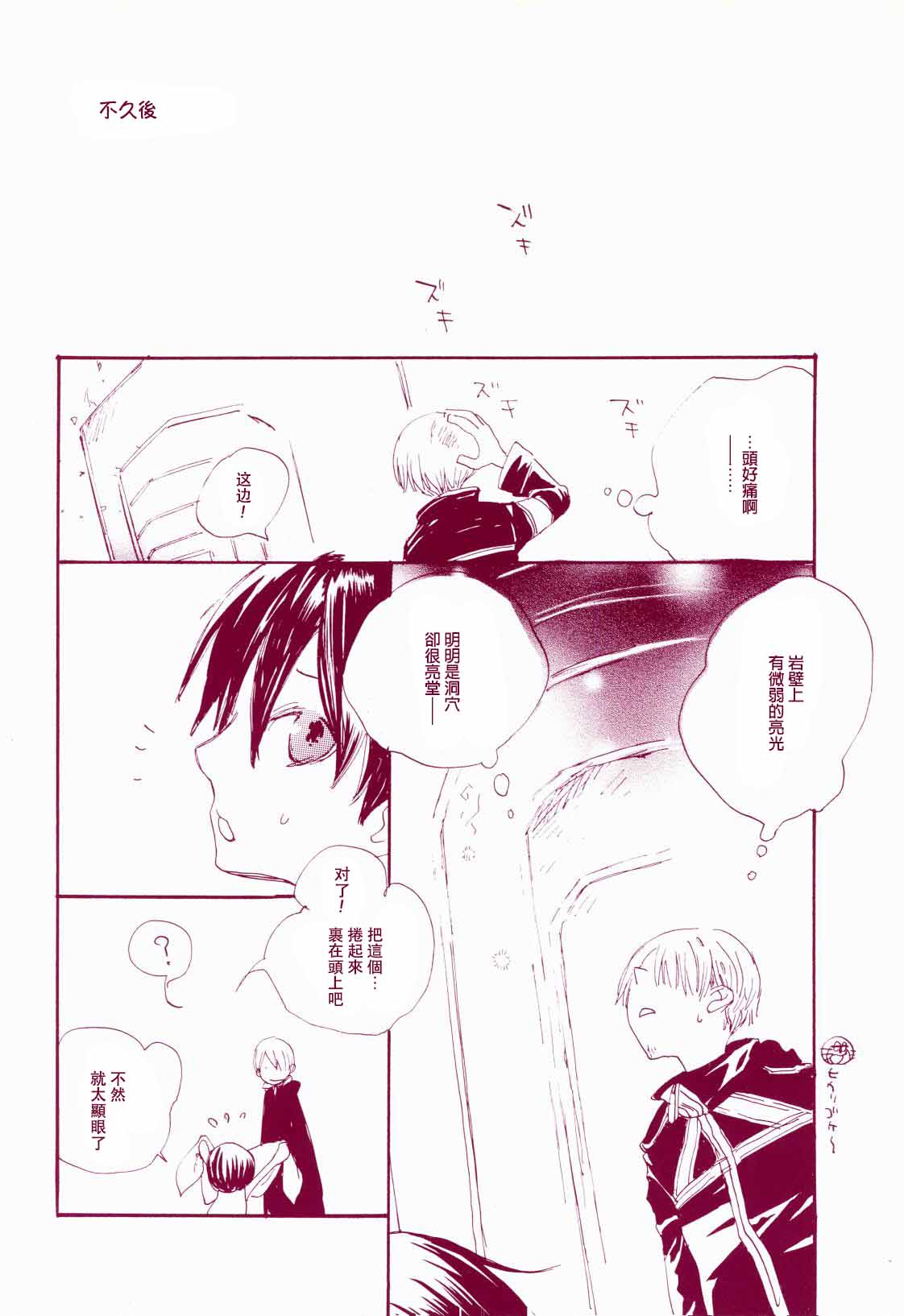 Michi ni Namae o Tsuketa no wa Dare? | 路是谁名? | Page 25