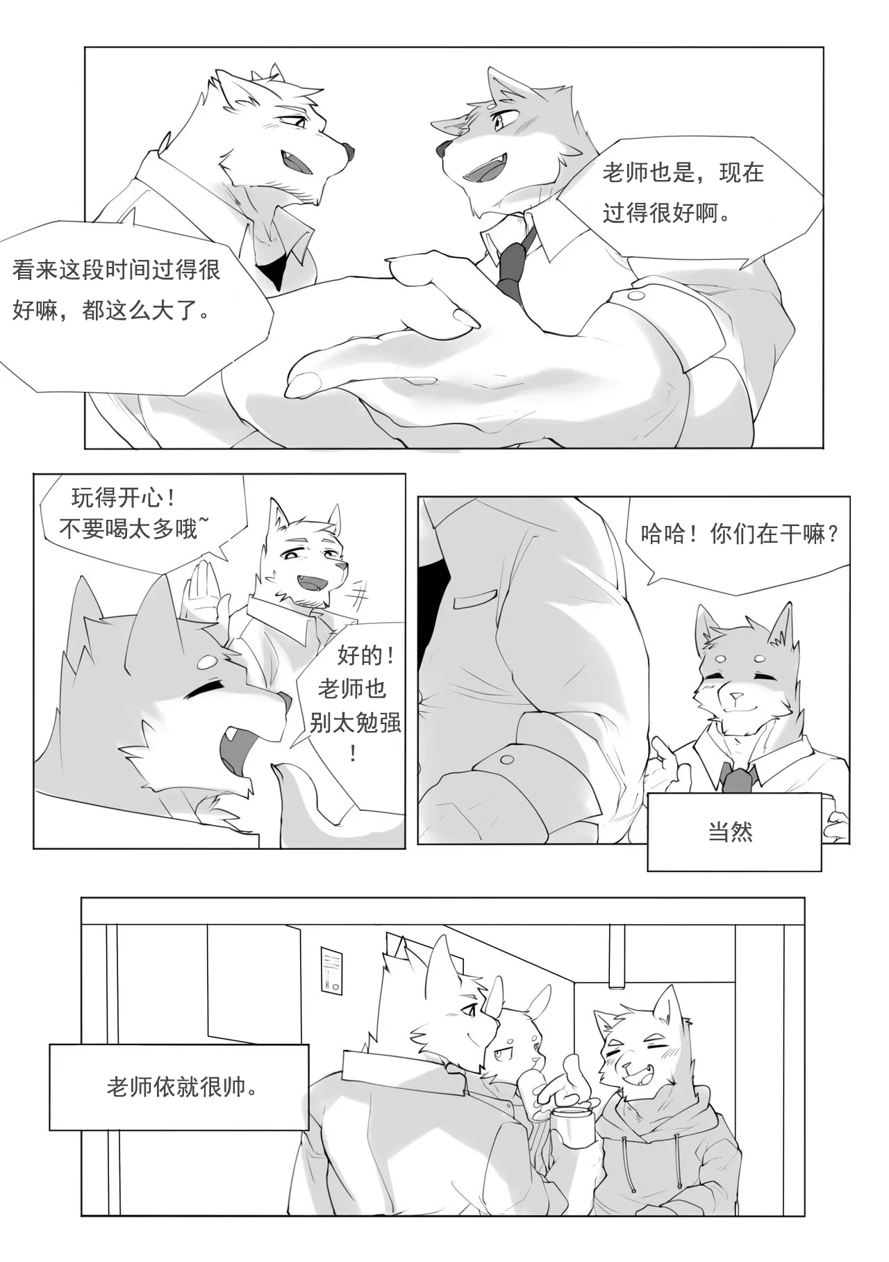 单恋 （工口译制） | Page 5