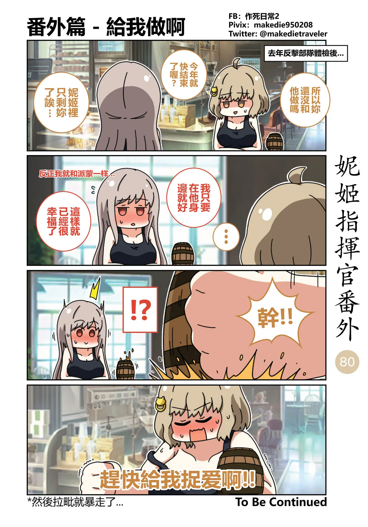 妮姬指挥官日常 | Page 97