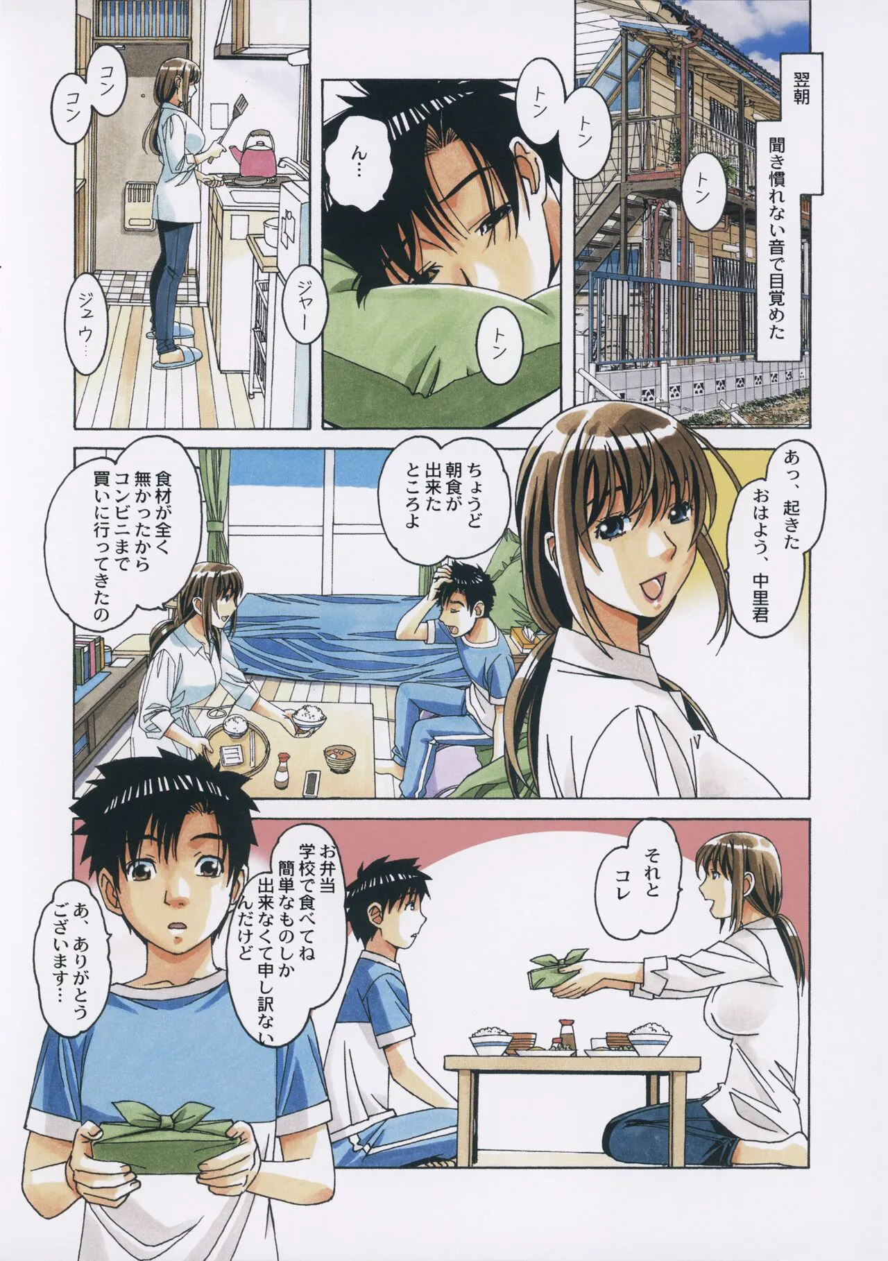 TomoHaha to Onaji Yane no Shita de - Under the Same Roof as My Childhood Friend 1 | Page 11