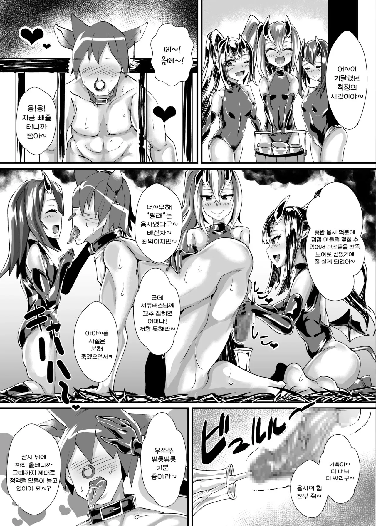 Yuusha VS Zako Succubus Gundan | Page 46