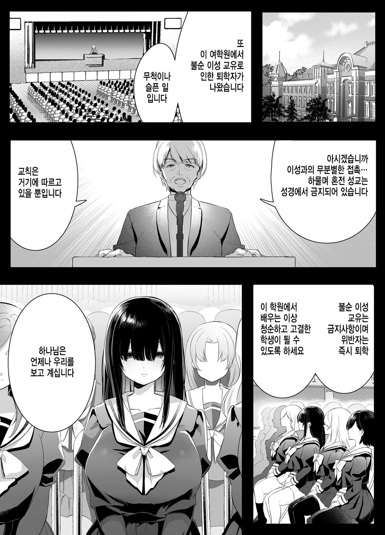 Fujun Isei Kouyuu shitara Soku Taigaku no Seijun Muku na Gakuensei ni Itazura ~Densha Chikan Hen~ | 불순 이성 교유를 하면 즉시퇴학인 청순무구한 여고생에게 장난치기 | Page 2