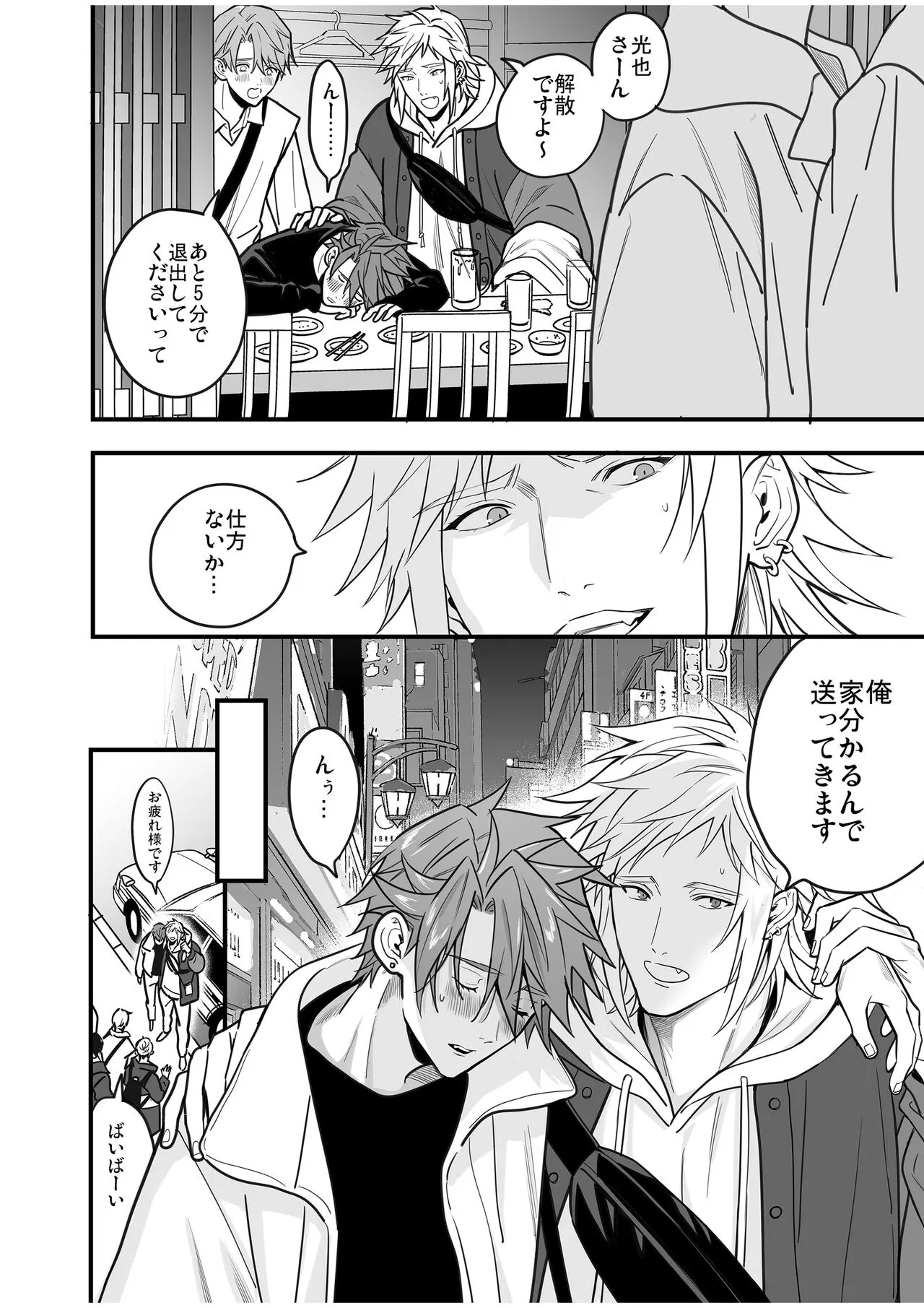 BOY x BOY IDOL COLLECTION! Vol.4 | Page 114