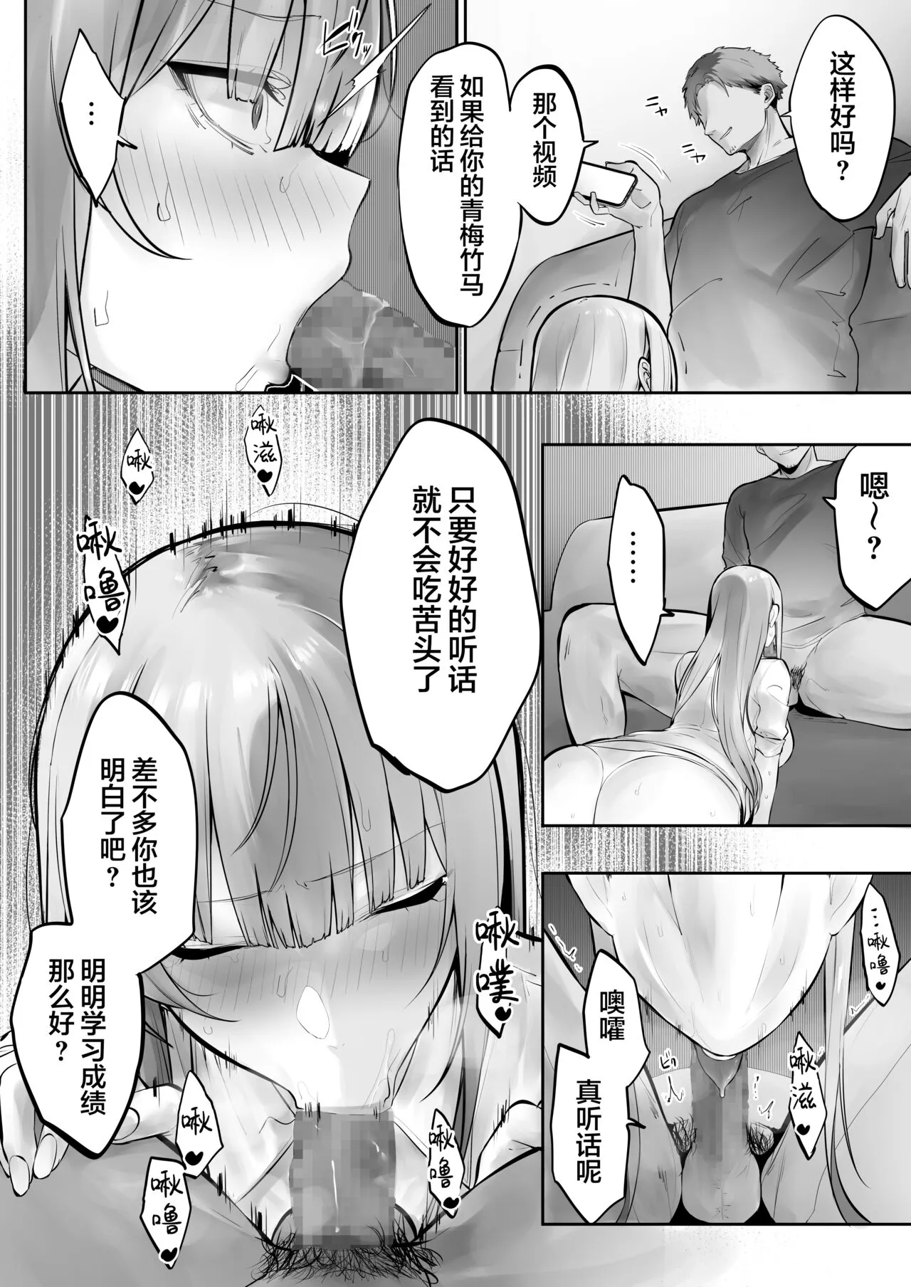 Netorare Ochita Tsubaki | Page 9