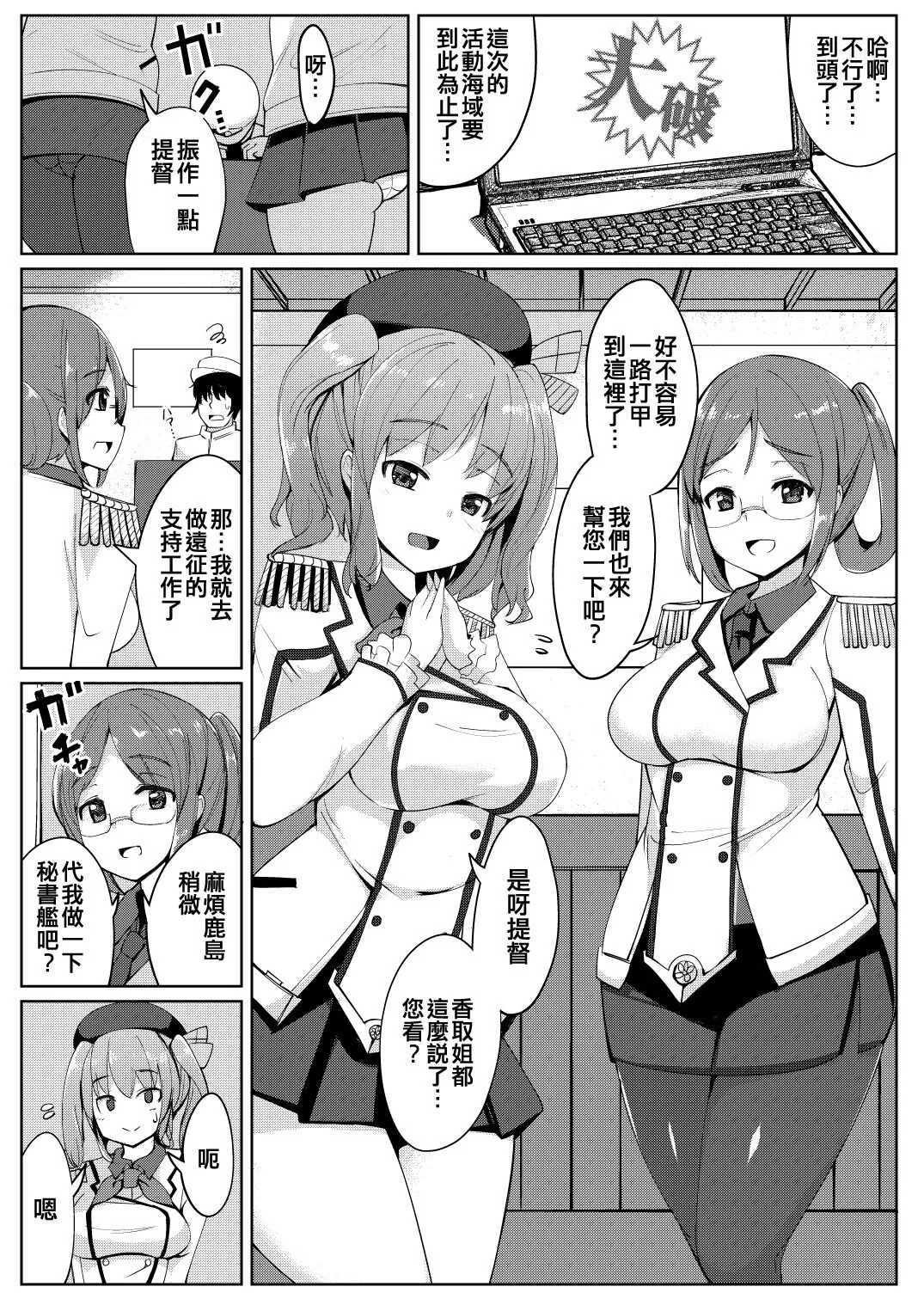 Aijin Kashima | Page 3