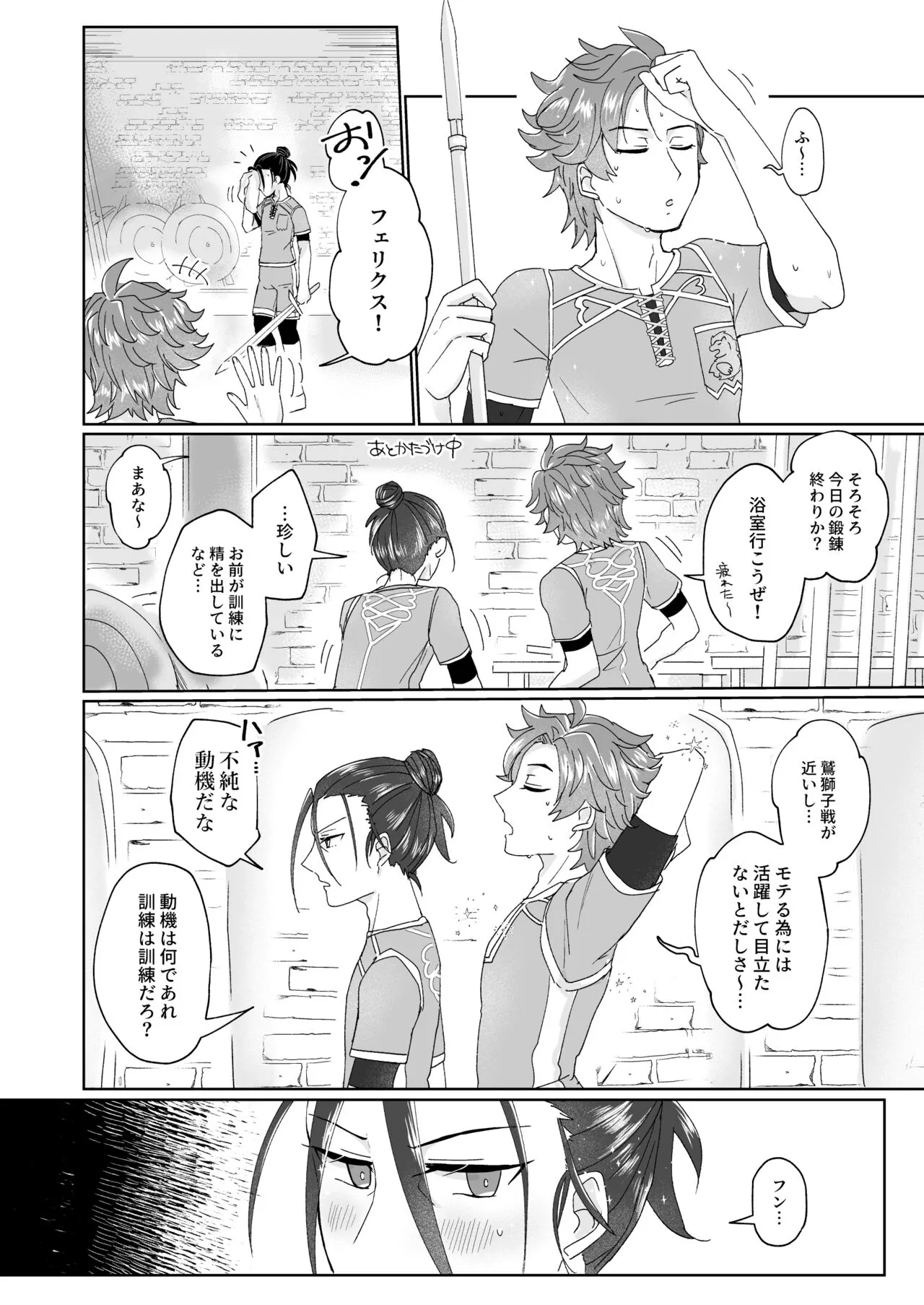 俺（ひと）の気も知らないで！ | Page 4