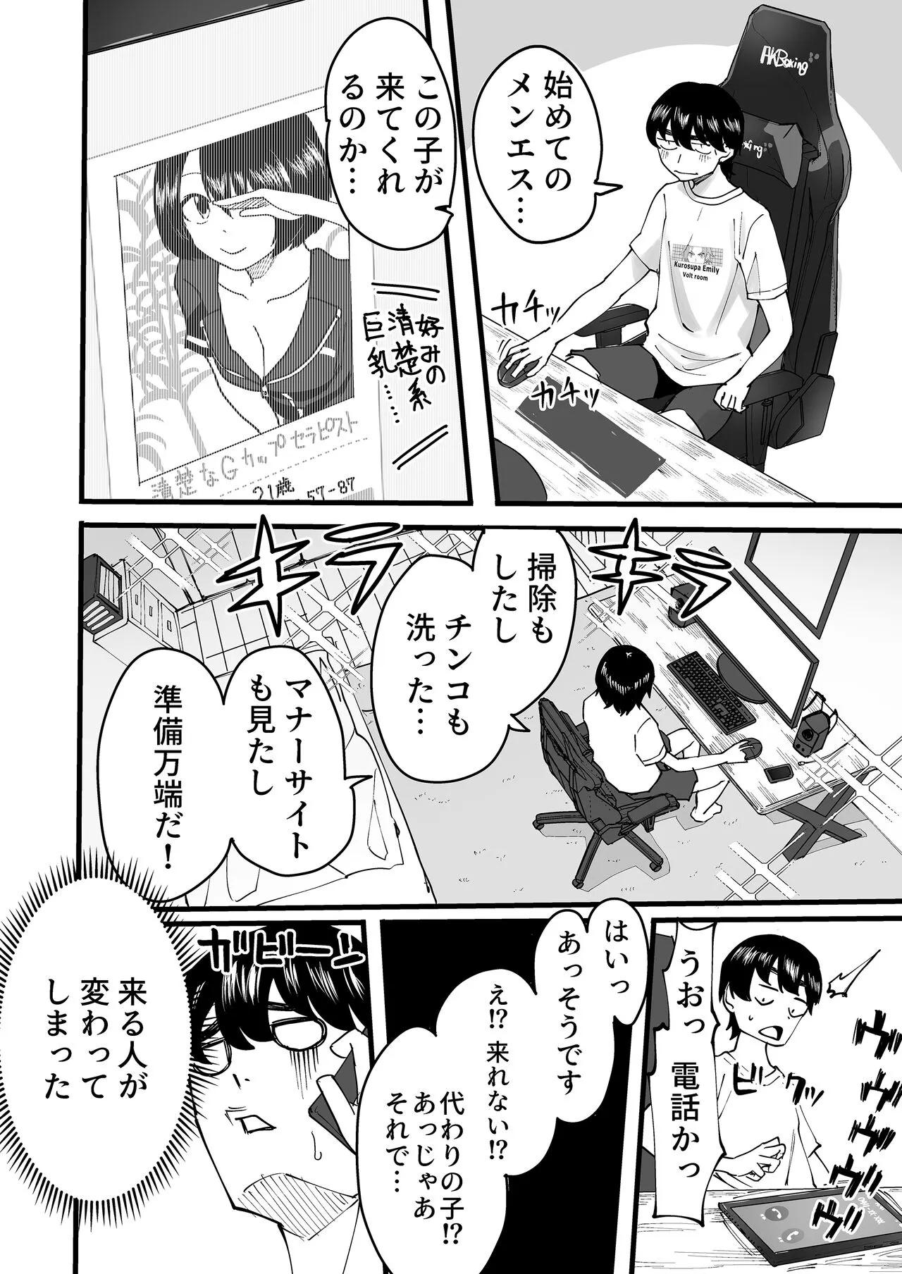 黒ギャルメンエス嬢がヤらせてくれる話 | Page 3