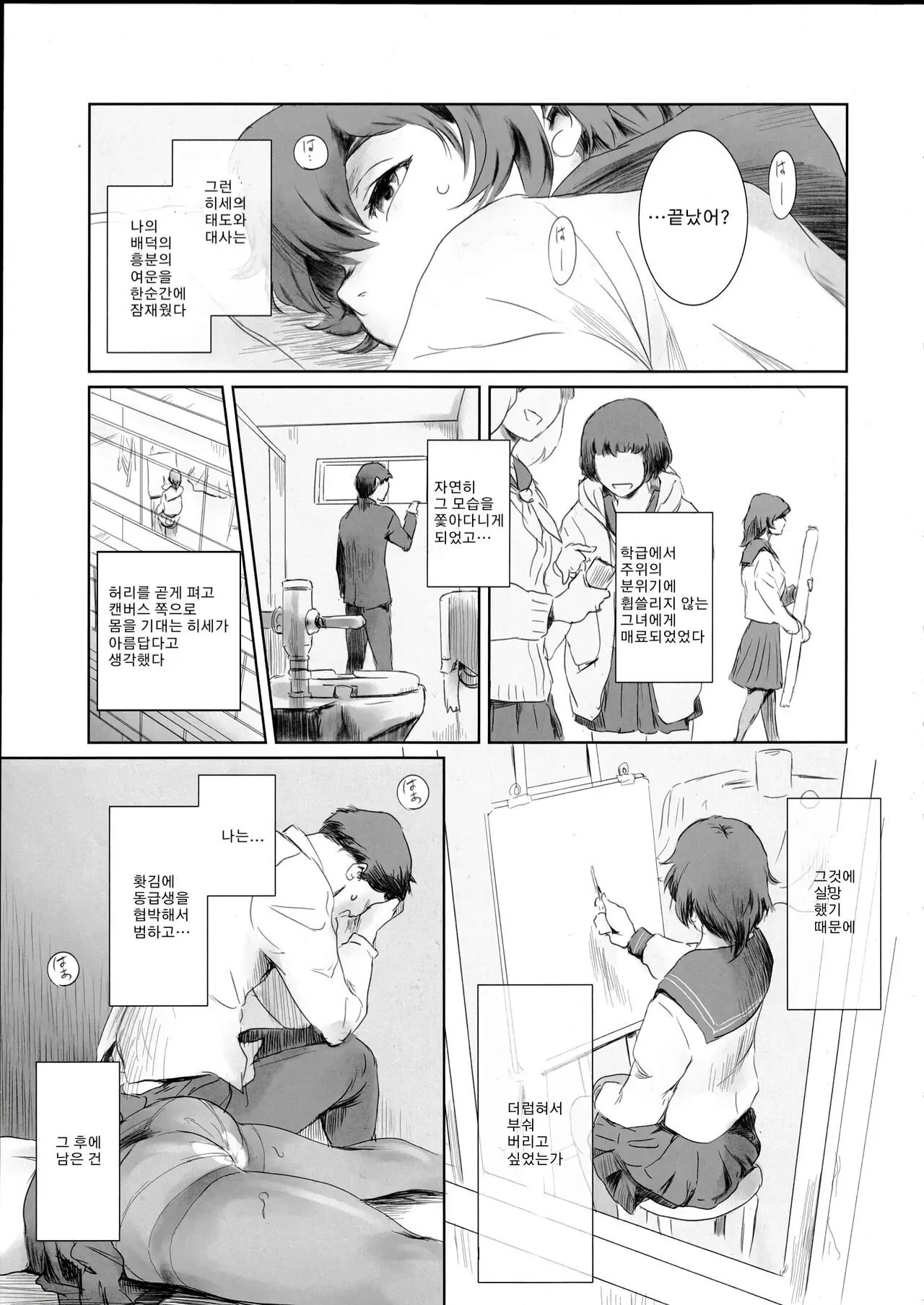 Fuyu Nabe EX Toppatsubon | 겨울 나베 EX돌파책 | Page 16