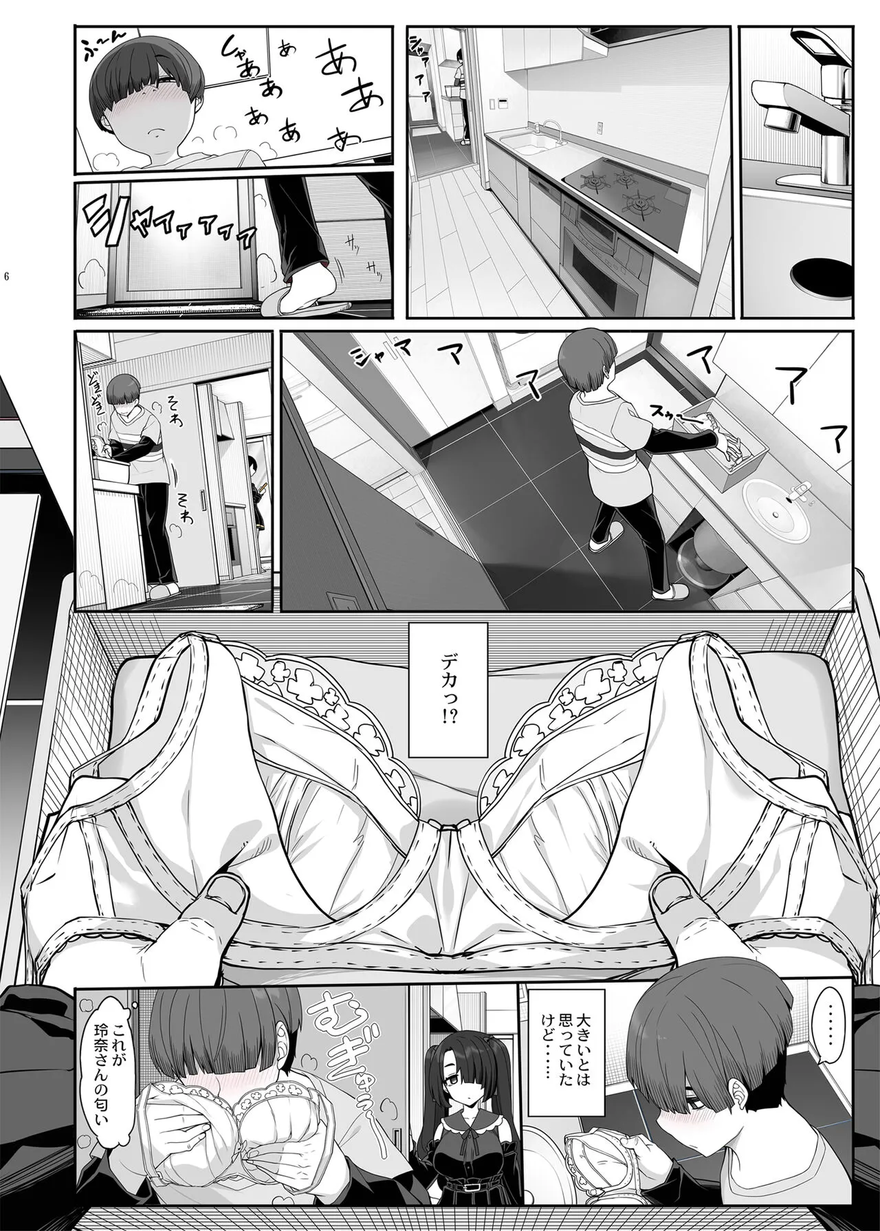 Wake Ari Josei wa Yoru no Ecchi de Shirokuro Tsuketai | Page 5