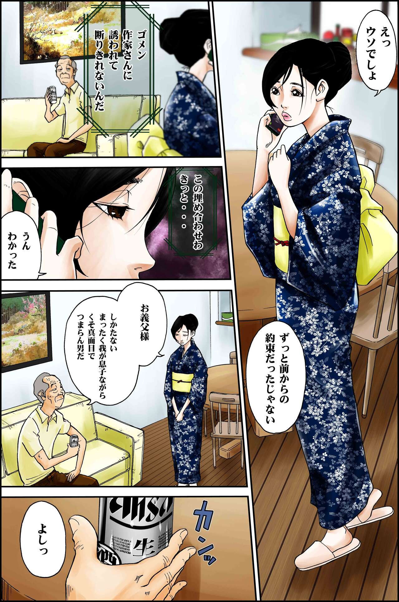 D. H Danna ni Himitsu ~Ishihara Sayumi 32-sai no Baai~ Natsu no Yukata no Omowaku | Page 26