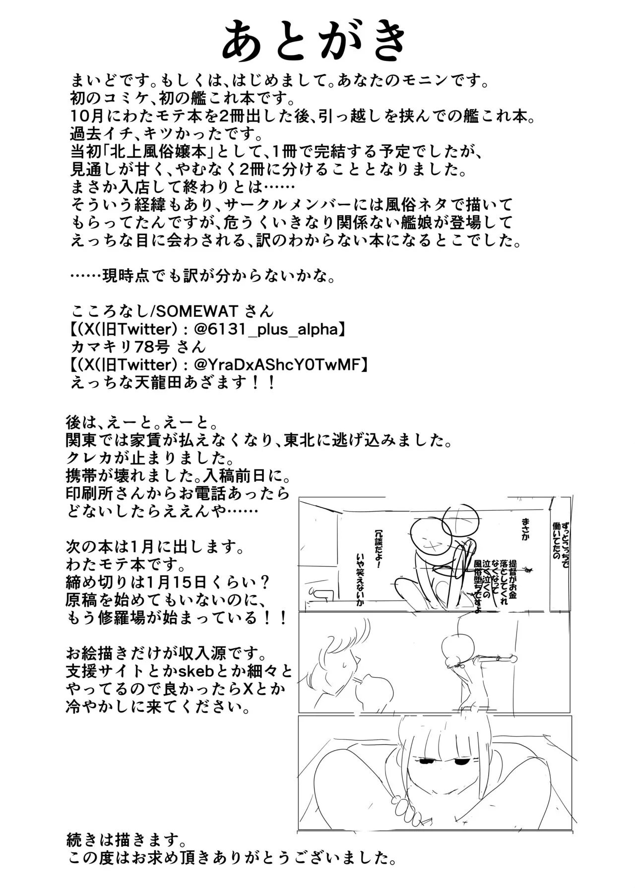 Kitakami-san, Ore kara wa Gomu Tsukete Kanetoru no ni Ore Igai wa Nama Hame no Tadaman da Nante Uwasa...... Usoda yo ne? | Page 37