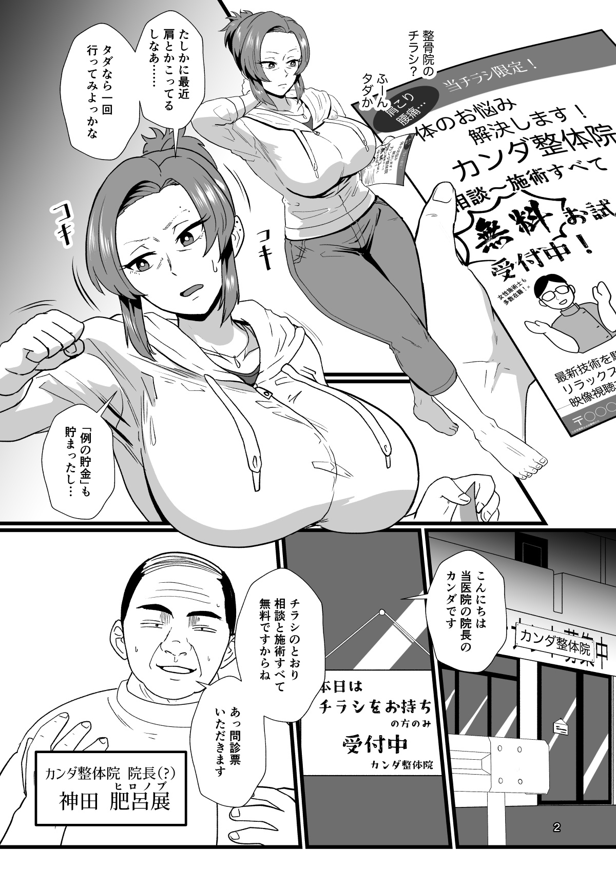 "Konnan Uwaki ni Naru Wake Naishi" Yanmama Amami Himeko wa Saiminchuu! | Page 3