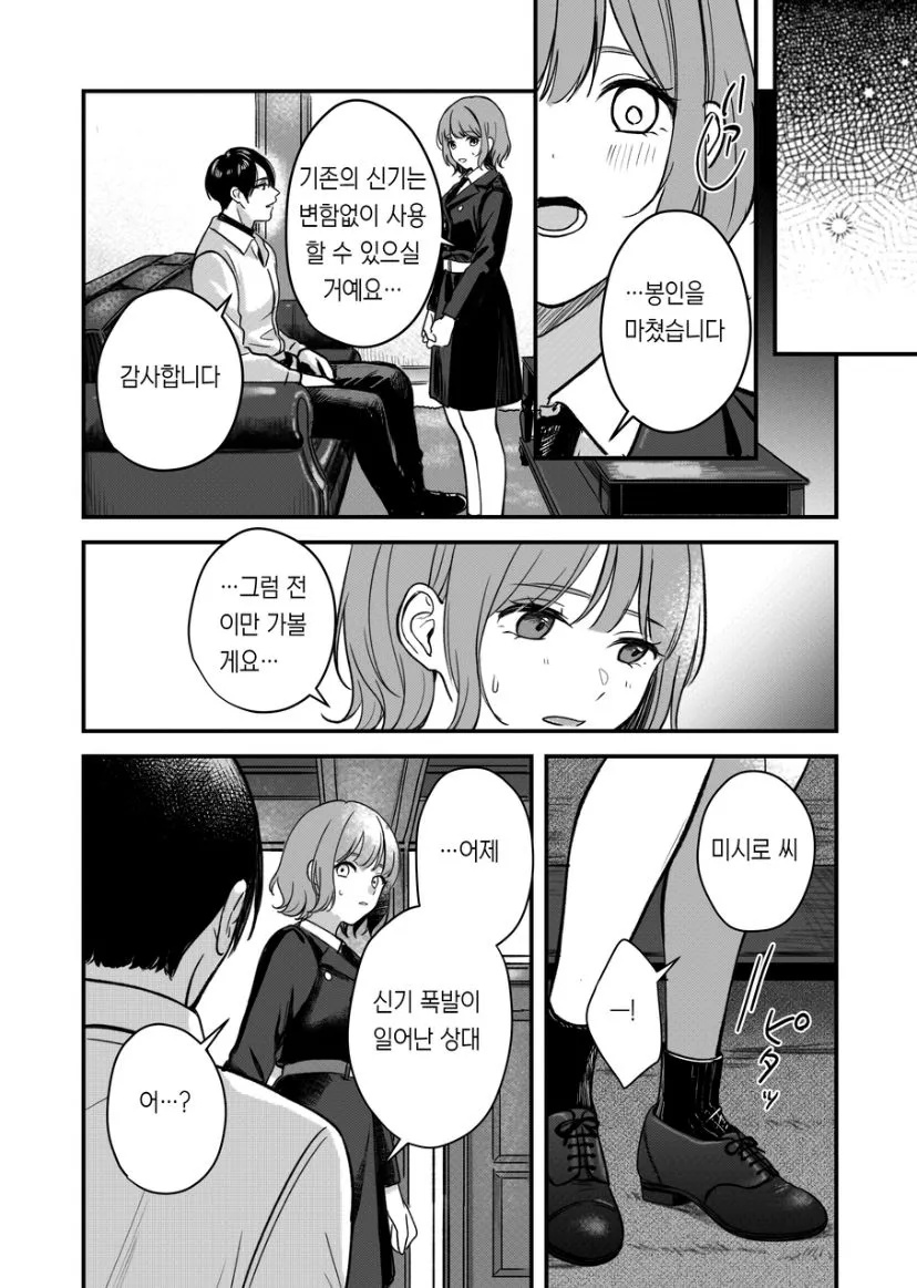 Shihai Shita no wa Docchi? | Page 37