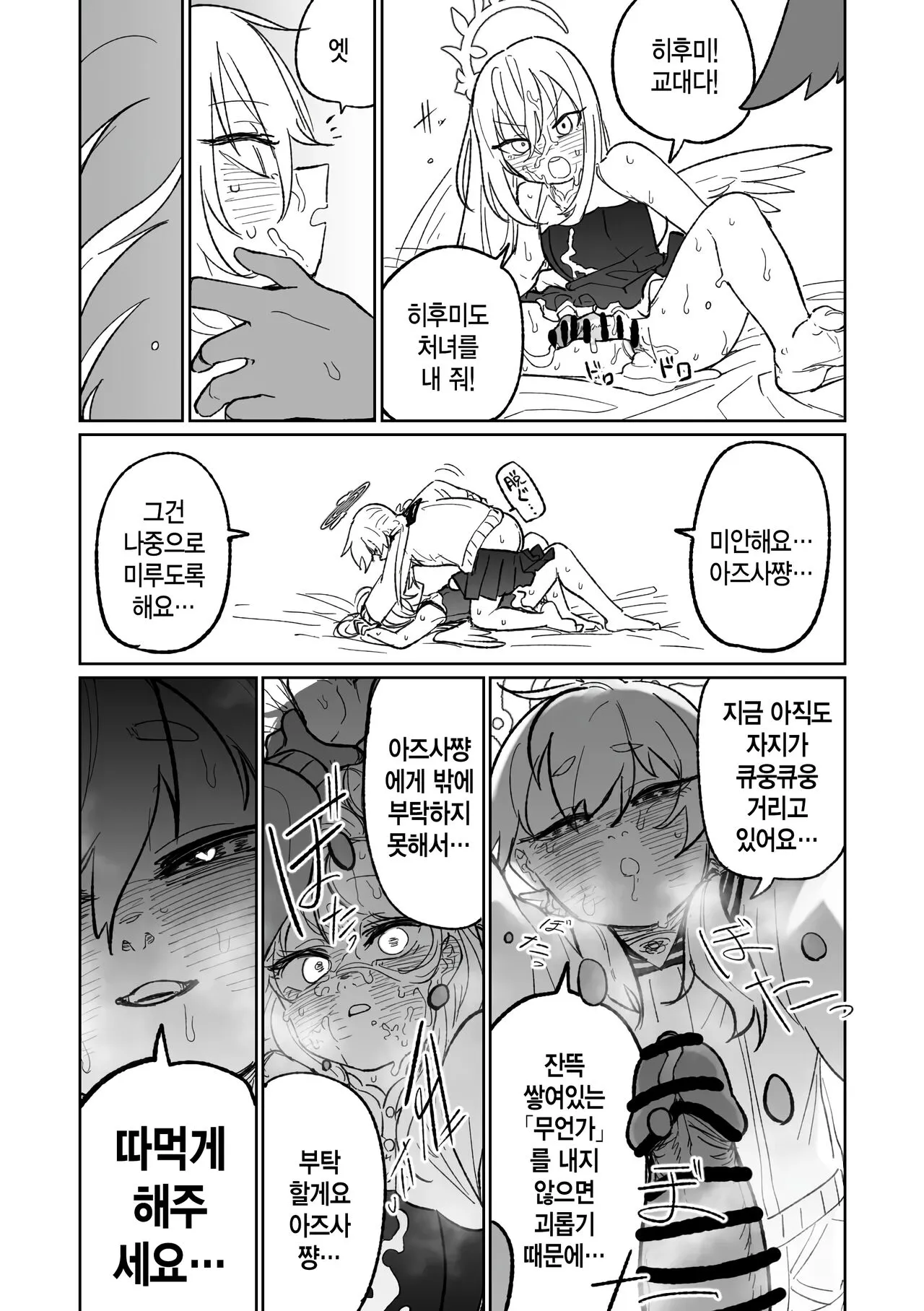 Jaaku na Perochuu ni Shizumu | 사악한 입맞춤에 빠지다 | Page 13