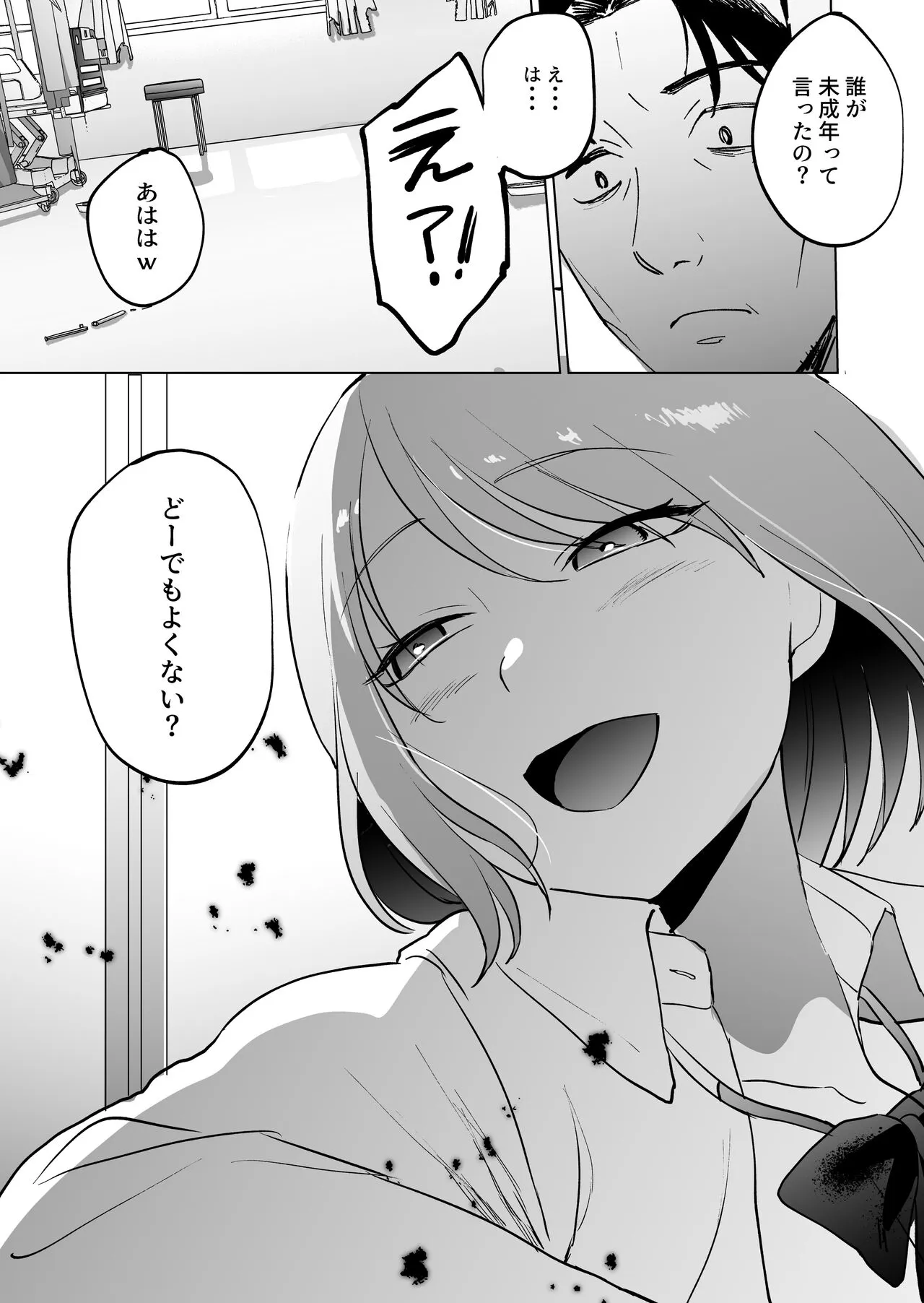 Jinsei Sayonara 5 byou-mae, Nazo-JK ni Kuwareru | Page 57