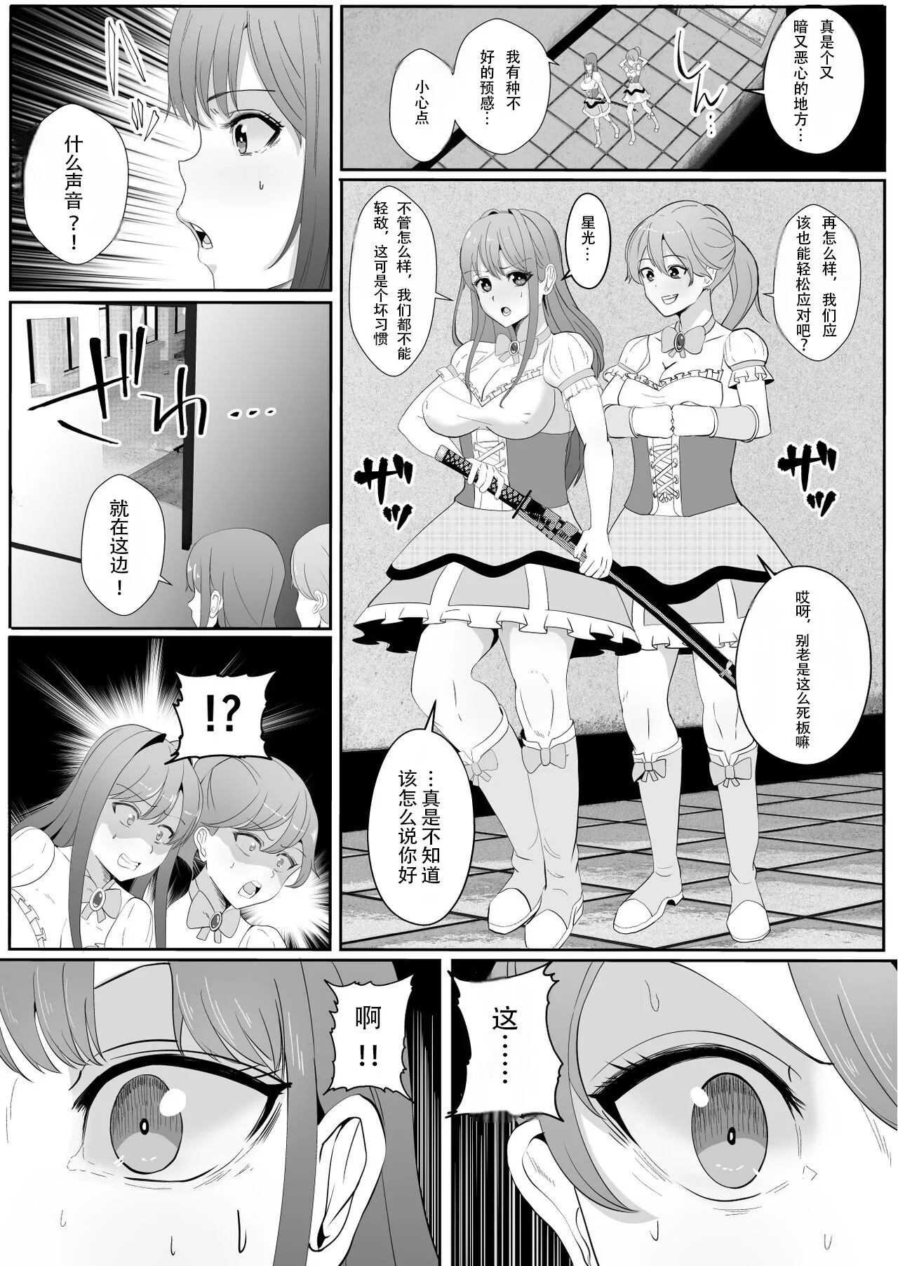 Chinpo ni Kiseisare Kintama ni Jinkaku o Utsusareta Mahou Shoujo | Page 7