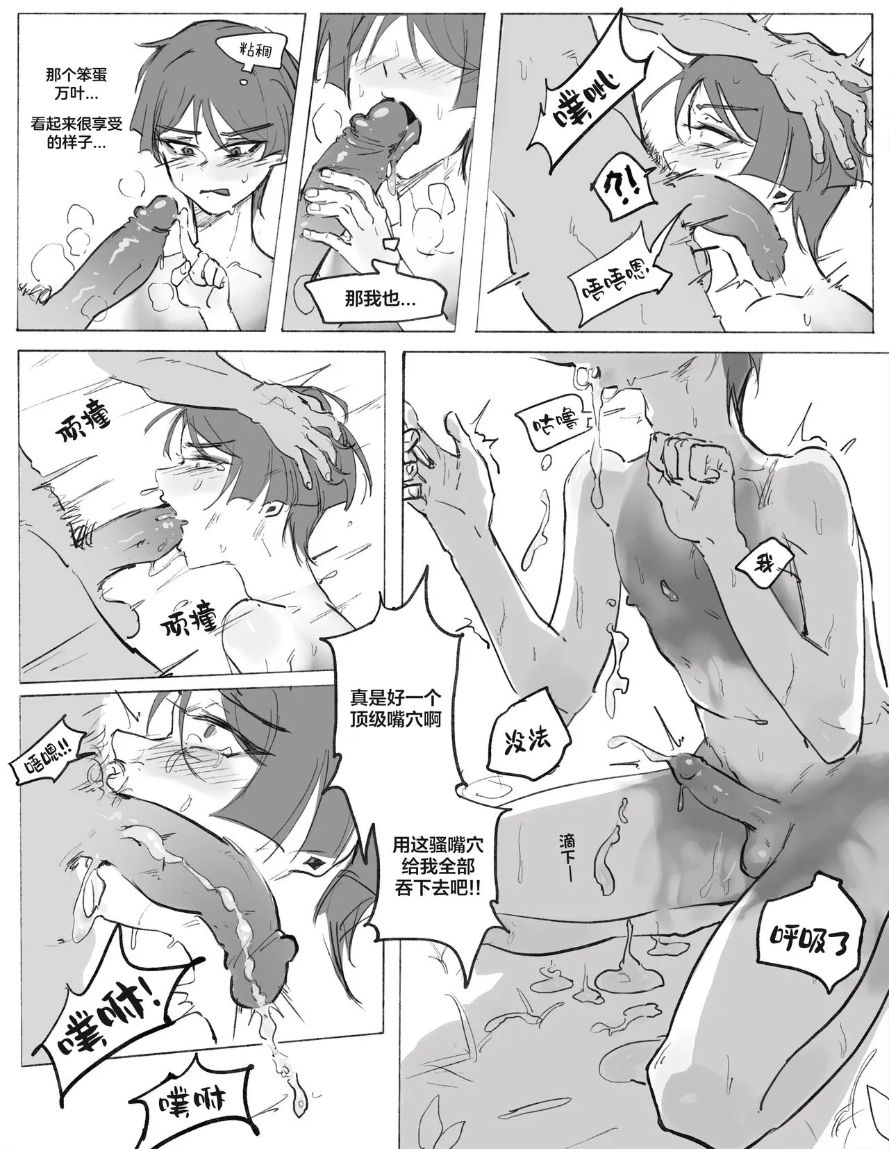 Inazuma Boys' Secret | Page 16