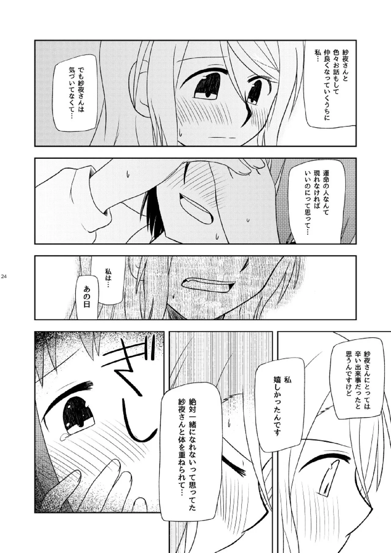 Watashi Dake no | Page 26