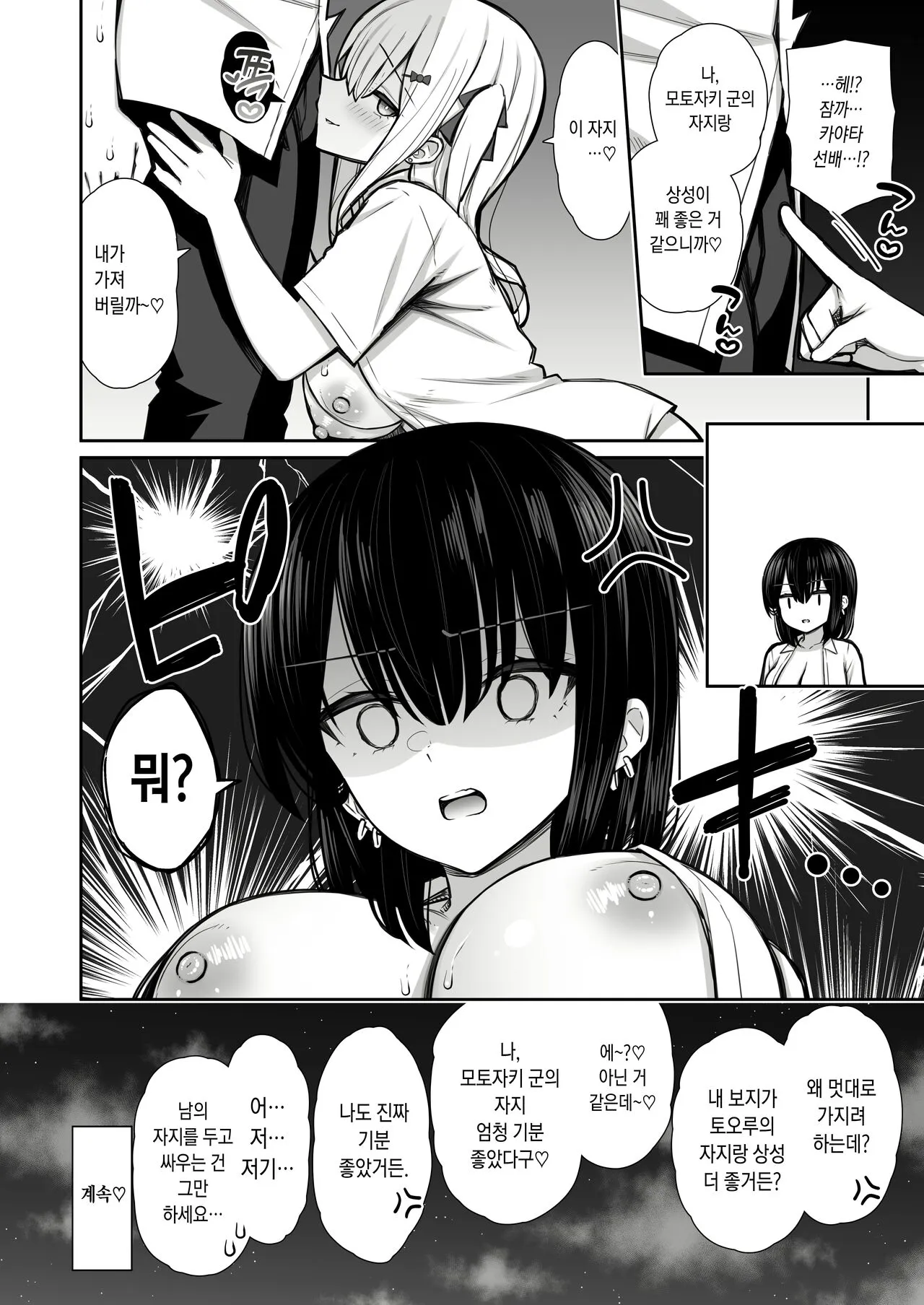 Iede Gal na Senpai wa Kantan ni Yarasete Kureru 2 | 가출갸루 선배는 쉽게 대준다 2 | Page 57