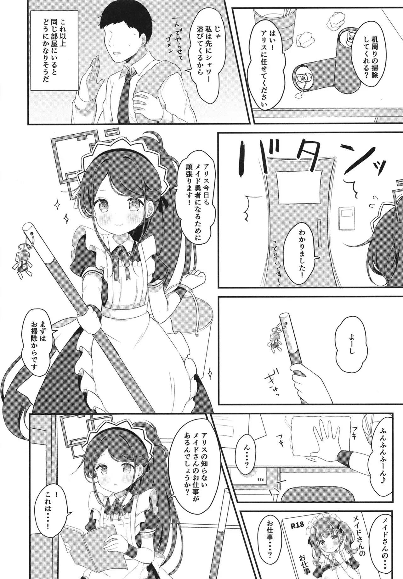 Maid Alice no Level Up Daisakusen | Page 8