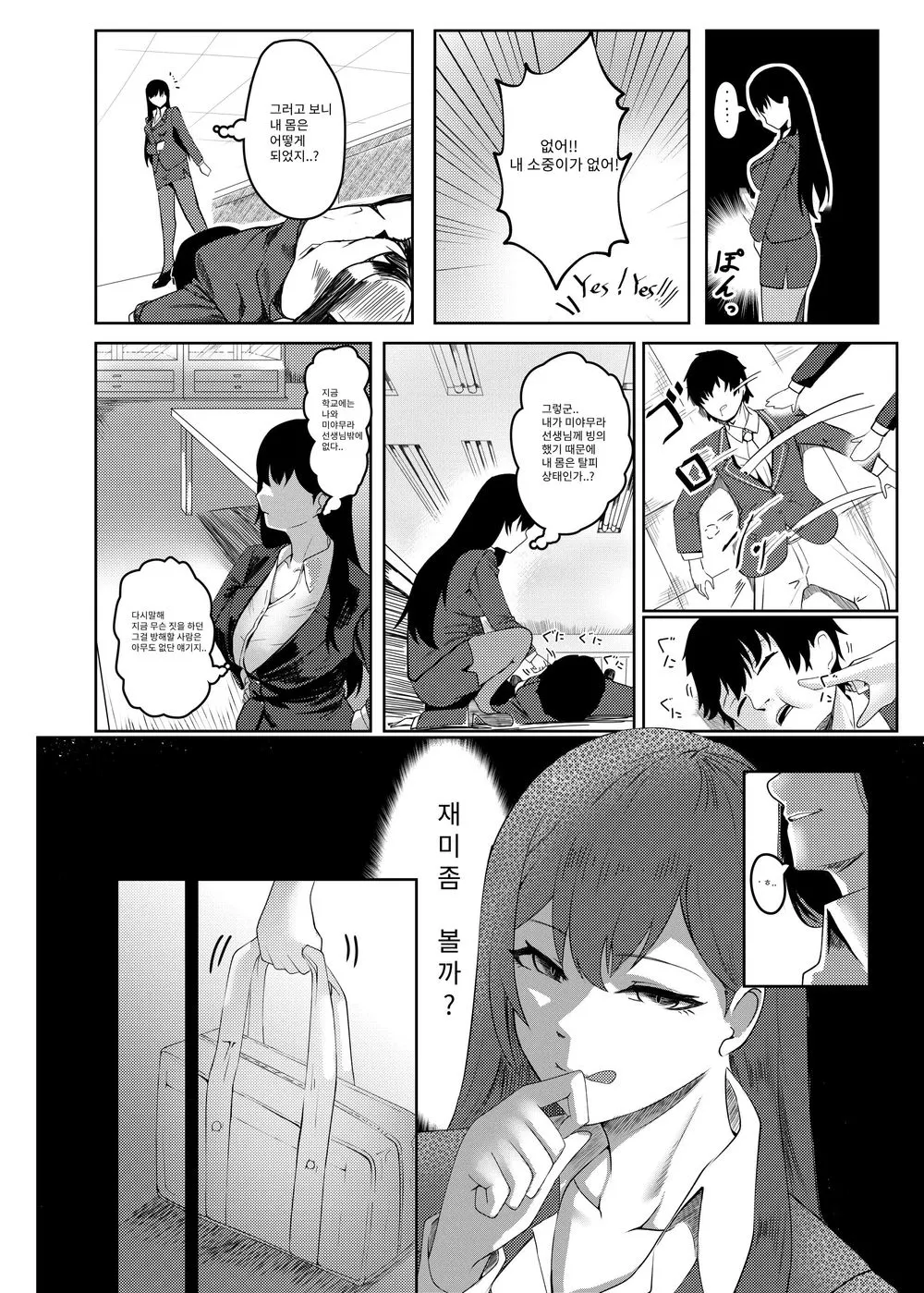 Ore wa Miyamura sensei | 나는 미아무라 선생님 | Page 9