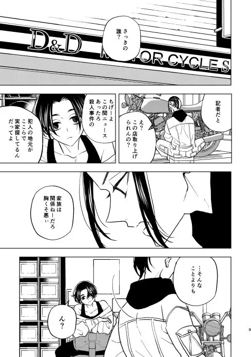 どうしたって救われないよ。 | Page 8