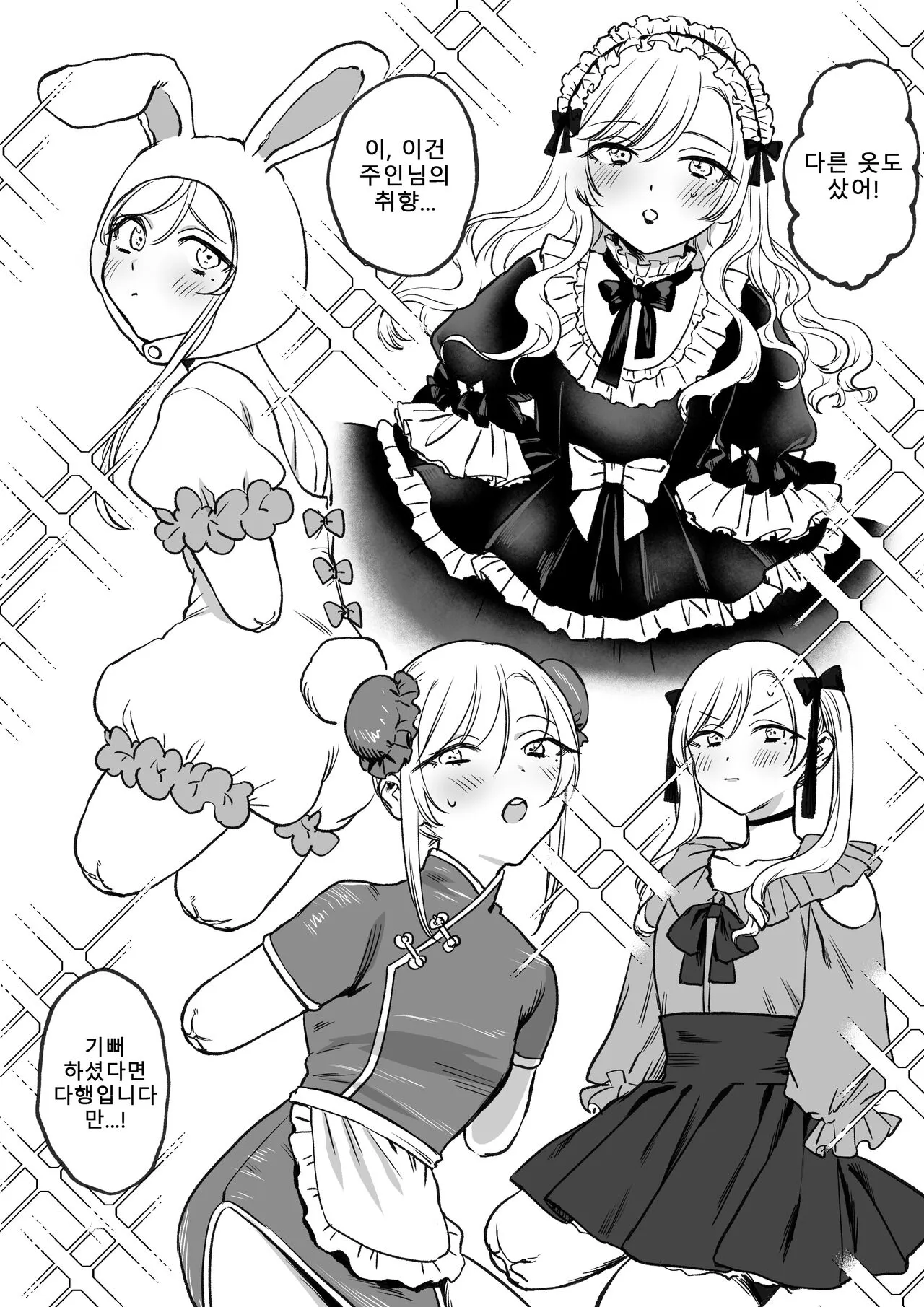 Kesson Maid Rui | 결손 메이드 루이 | Page 65