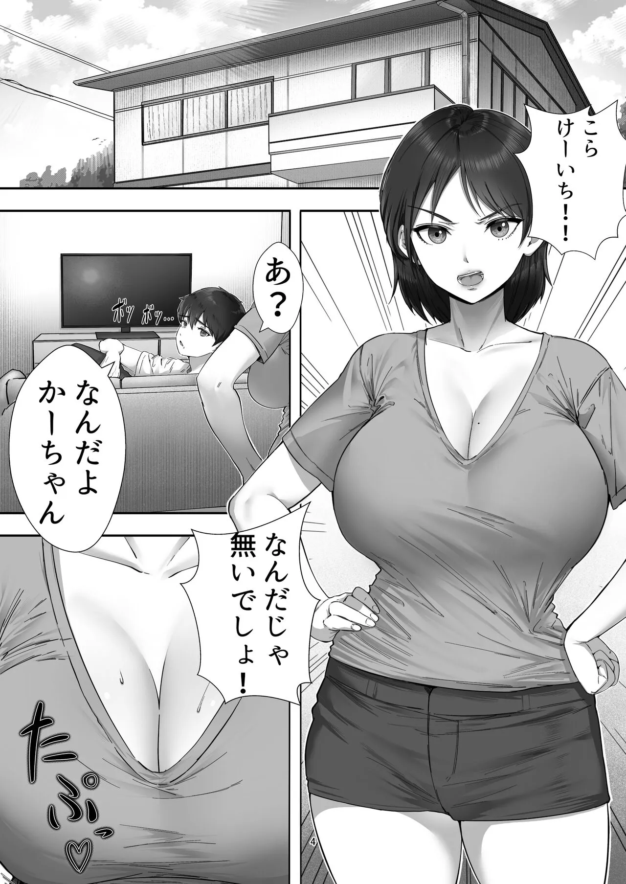 DeliHeal Yondara Gachi no Kaa-chan ga Kita Hanashi. | Page 4