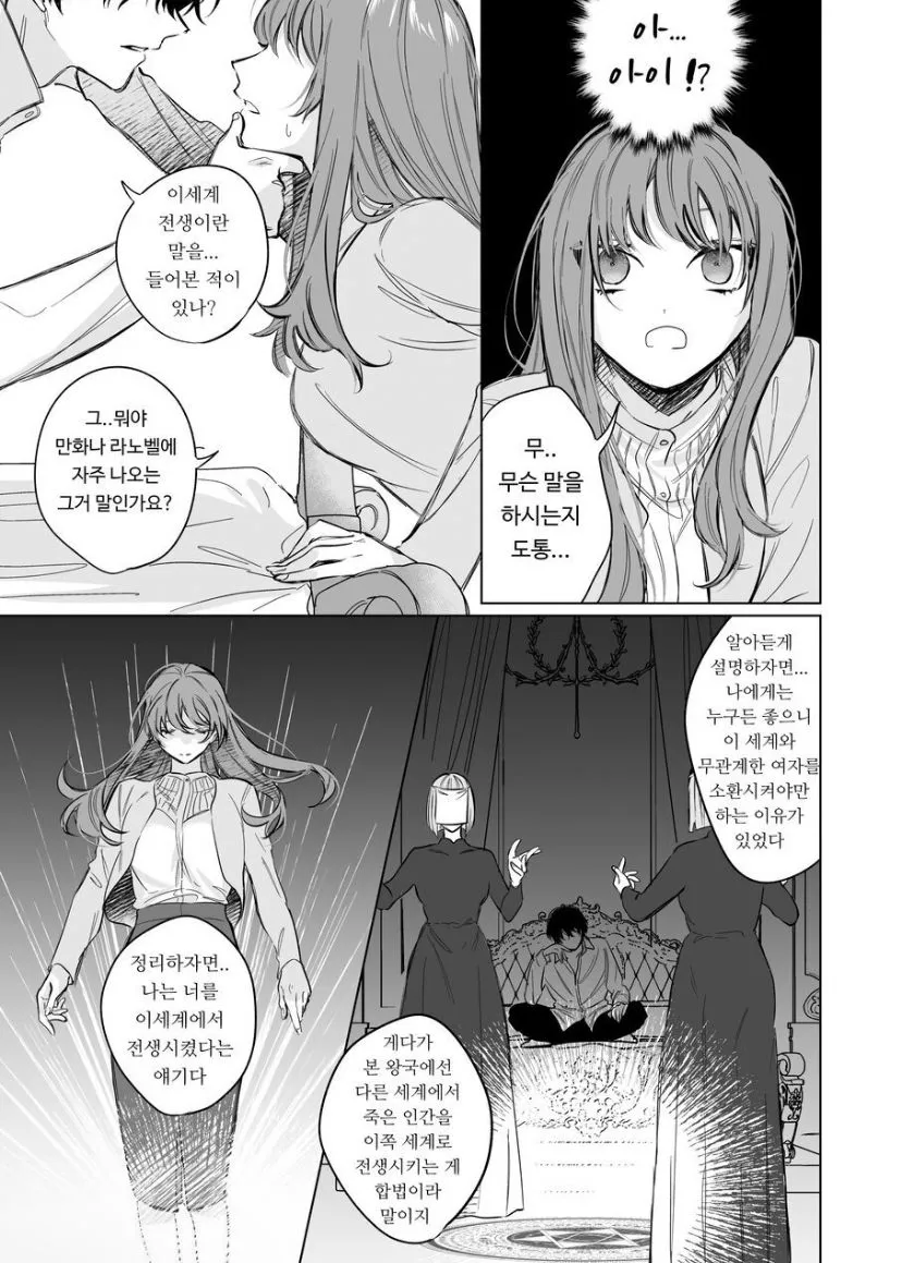 Reitetsu Ouji wa Dekiai no Soshitu ga Aru kamoshirenai | The Cold Hearted Prince May Yet Fall Madly in Love | Page 7