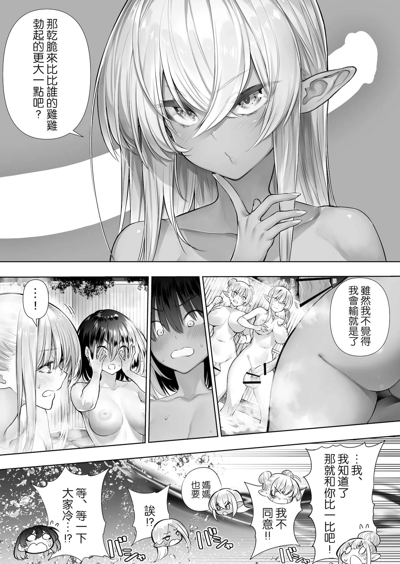 Futanari no Elf | Page 73