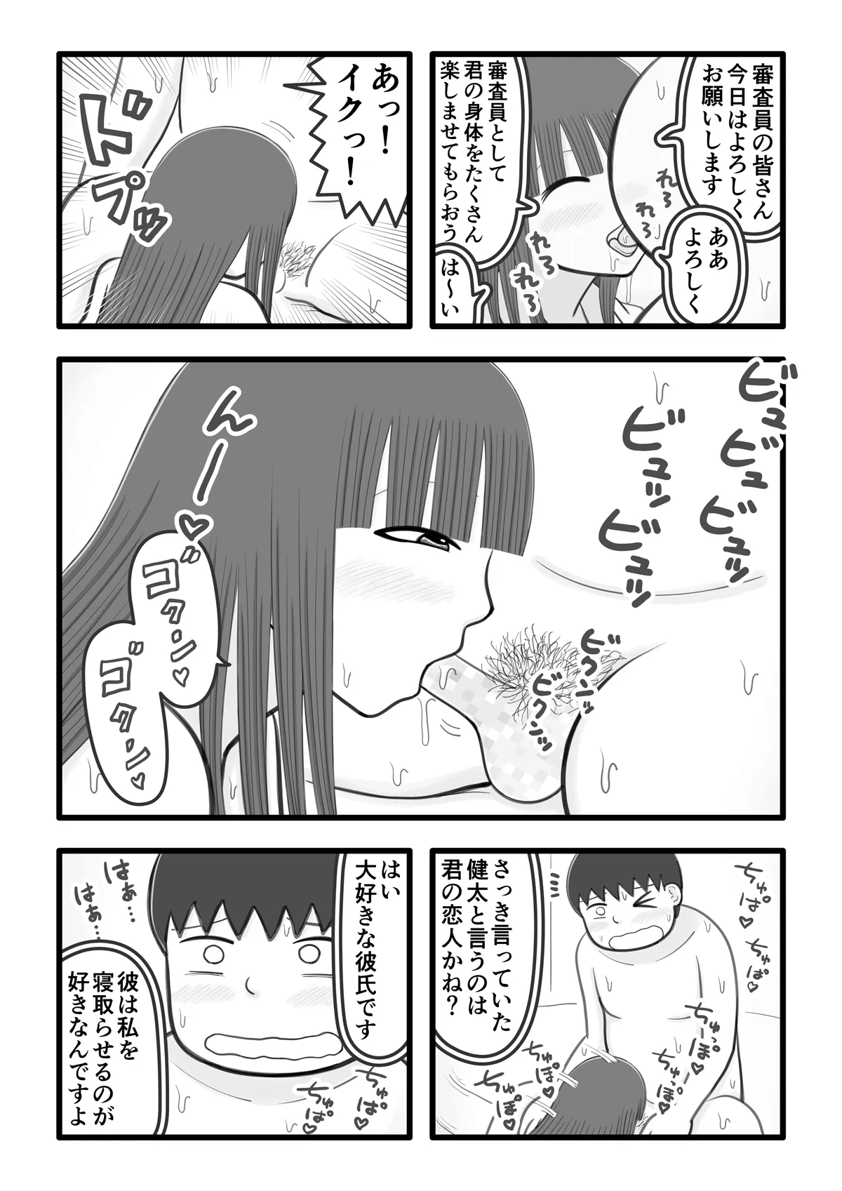 Boku no Boibito wa Ochinchin Sukkiri Onaho | Page 7