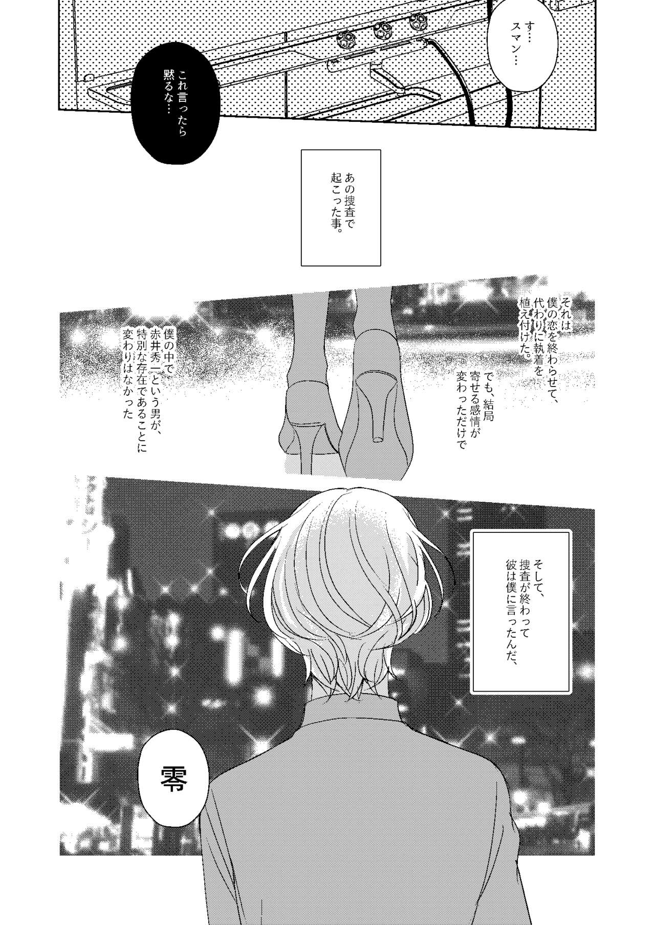 Hatsukoi 2006 | Page 100