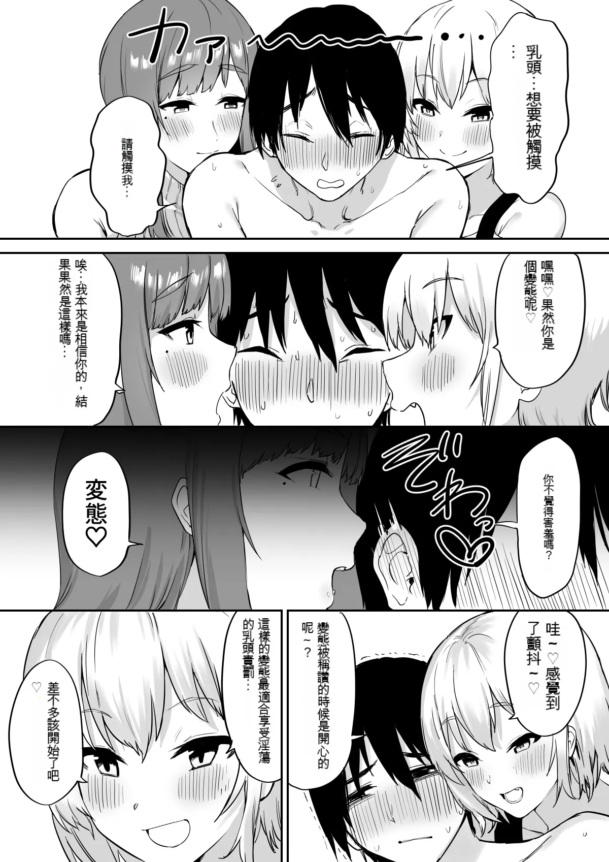 Ecchi na Shimai no Double Chikubi Seme Kairaku | Page 16