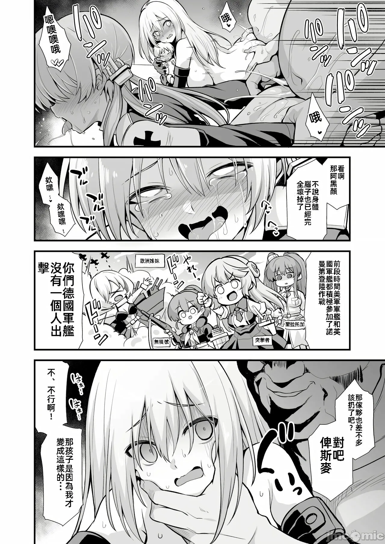 Kanmusu Chakunin Mugen Hensai Botai Rankou Prinz Eugen & Bismarck | Page 12