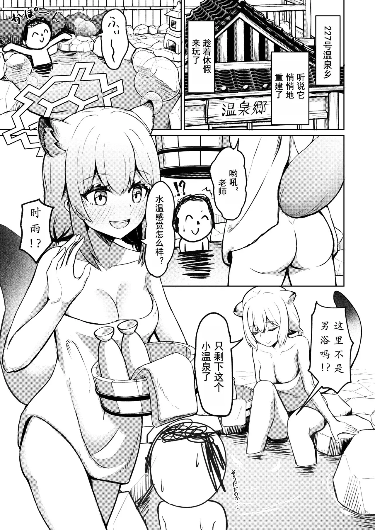 227-gou Yoidore Onsenkyou | 227号醉人温泉乡 | Page 3