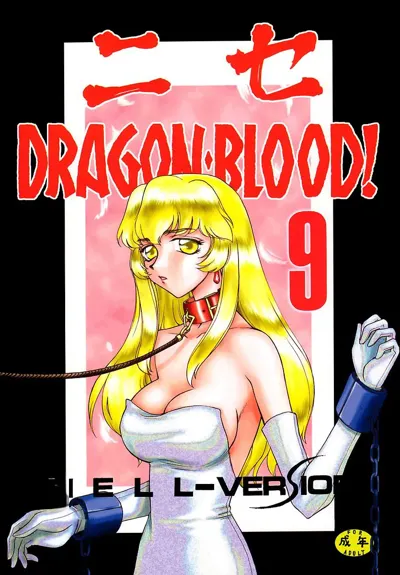 NISE Dragon Blood! 9-12's main title page