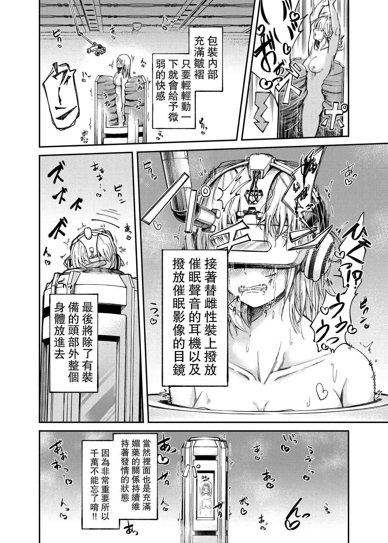 Jinken Hakai Koujou ~Kairaku Judoutai Line~ | 人權破壞工廠～快感被動體生產線～ | Page 15