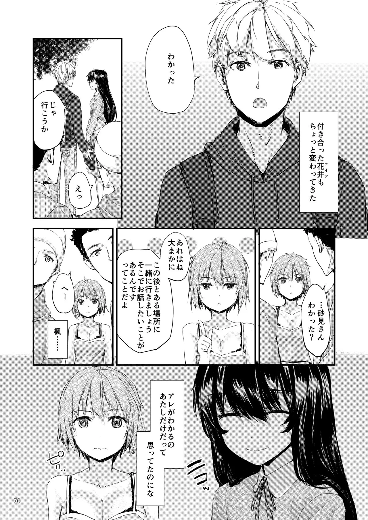 Sextet Girls Original -Sumiya Original Doujin Soushuuhen- | Page 71