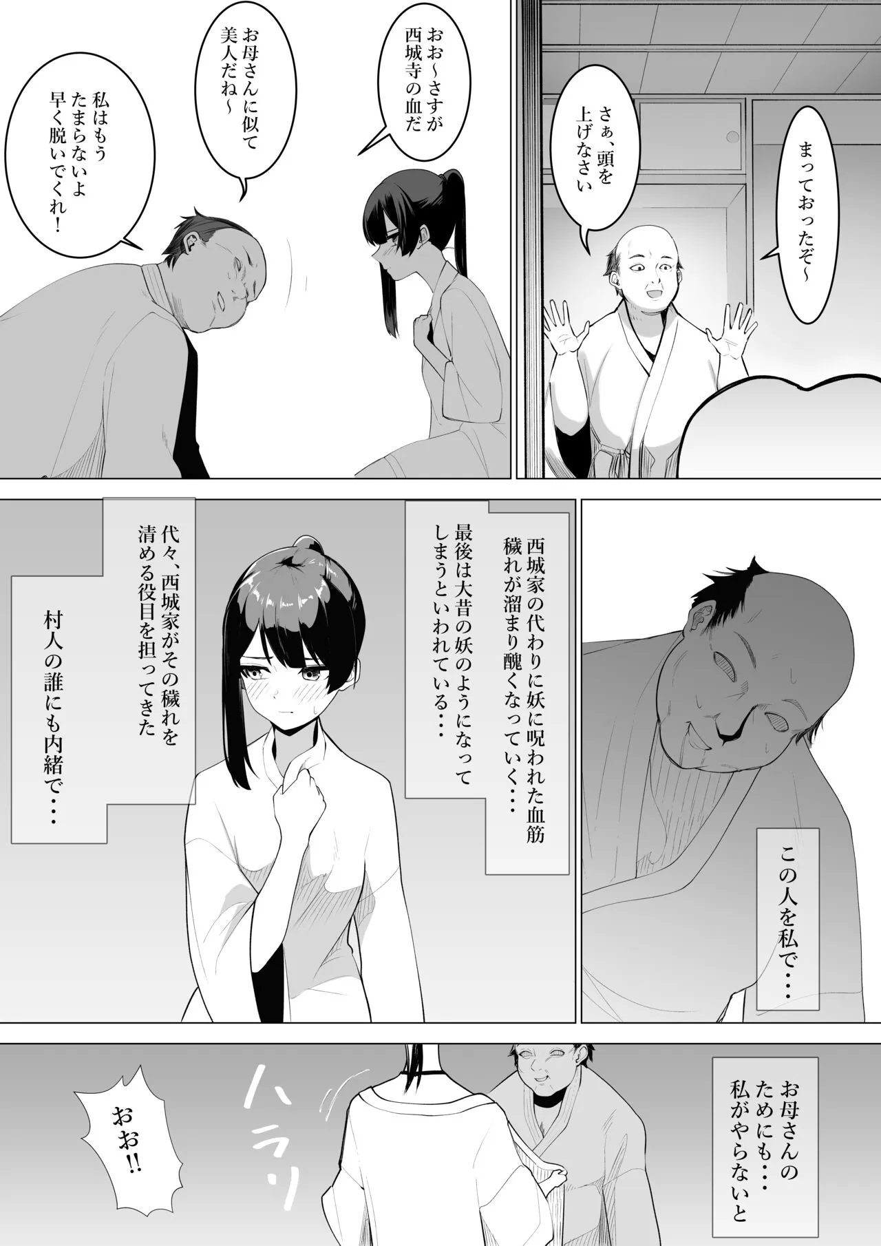 Miko no Tsutome | Page 16