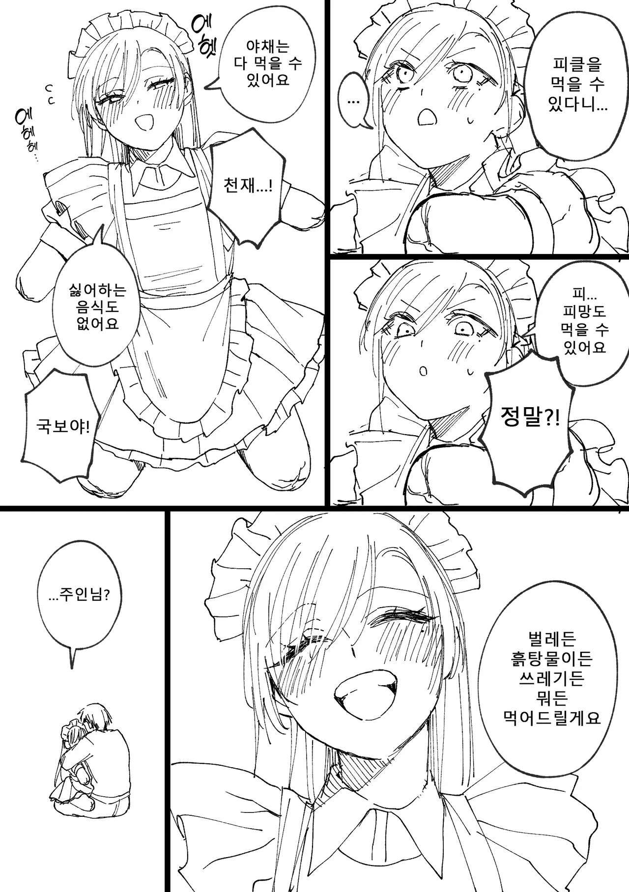 Kesson Maid Rui | 결손 메이드 루이 | Page 77