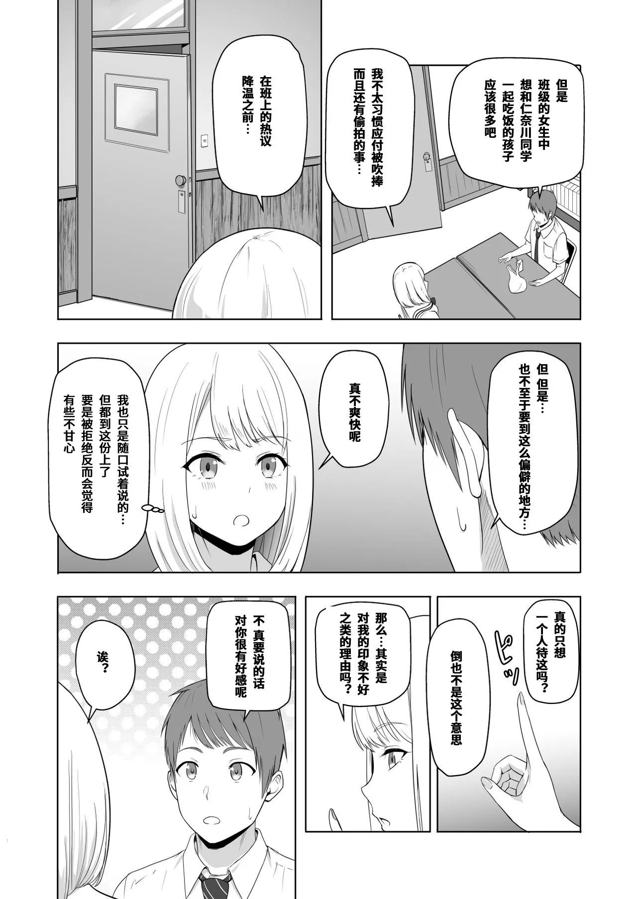 Kimi ga Tame. 2 Ichikawa Inori ~Kanraku Hen~ | Page 23