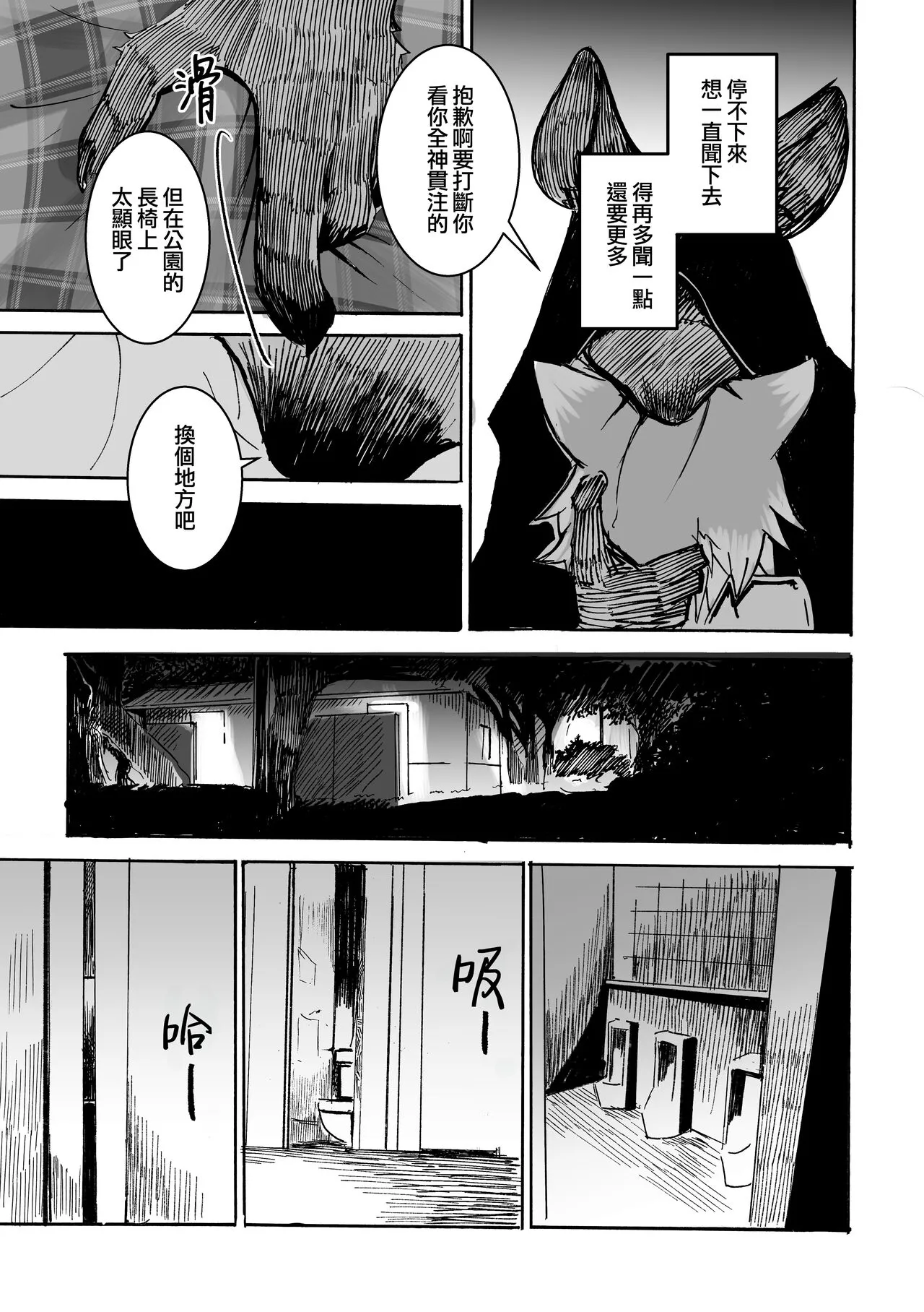 over-Re-write | 覆-重-寫 | Page 28