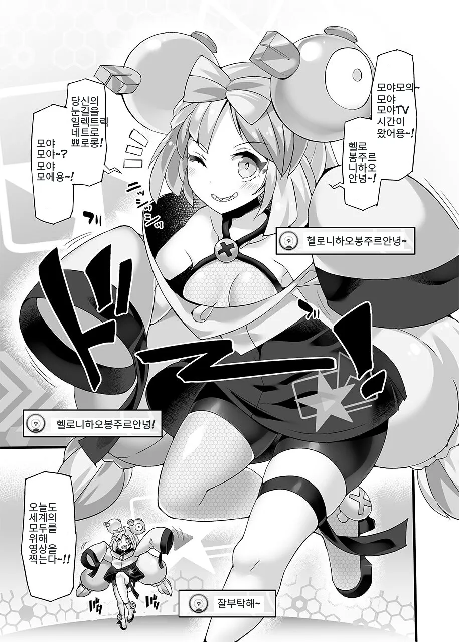 Pokémon Gym Leader Nanjamo Kyousei Saimin Haisin | 모야모 강제최면방송 | Page 2