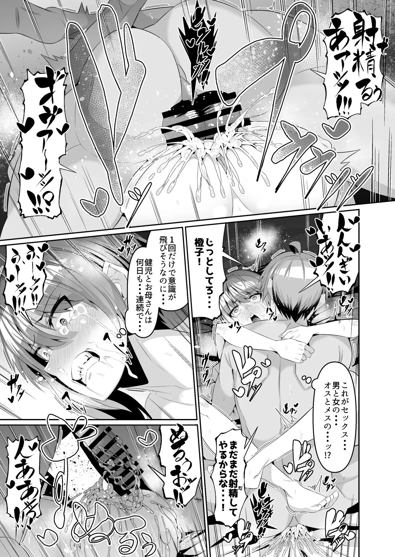 Sukebe Body no Haha to Yokujou suru Musuko 3 | Page 14