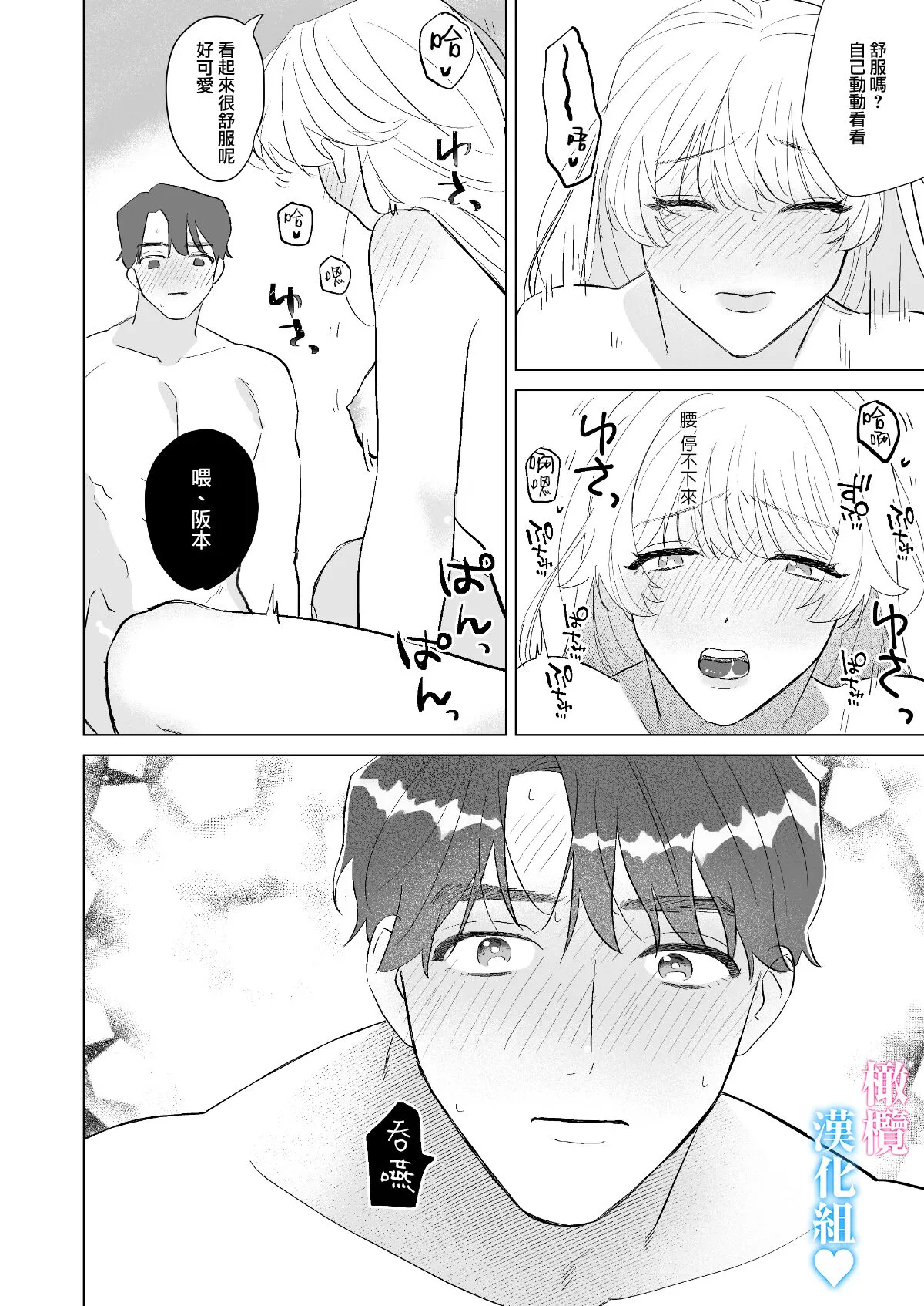 Kinniku Ikemen to 3P shichatta kedo Icha Love Enman dakara Chou Happy | 和肌肉帅哥3P 溺爱满分 所以超快乐ー | Page 47