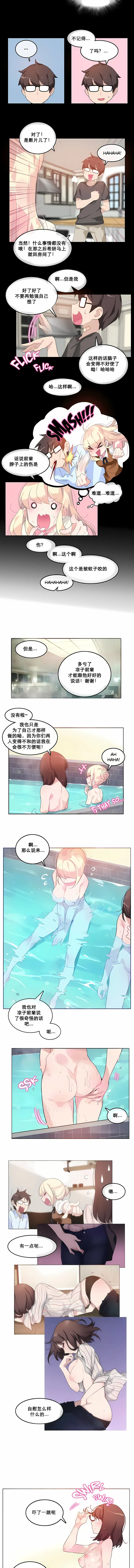 一个变态的日常生活 | A Pervert's Daily Life 第1-4季 1-144 | Page 90