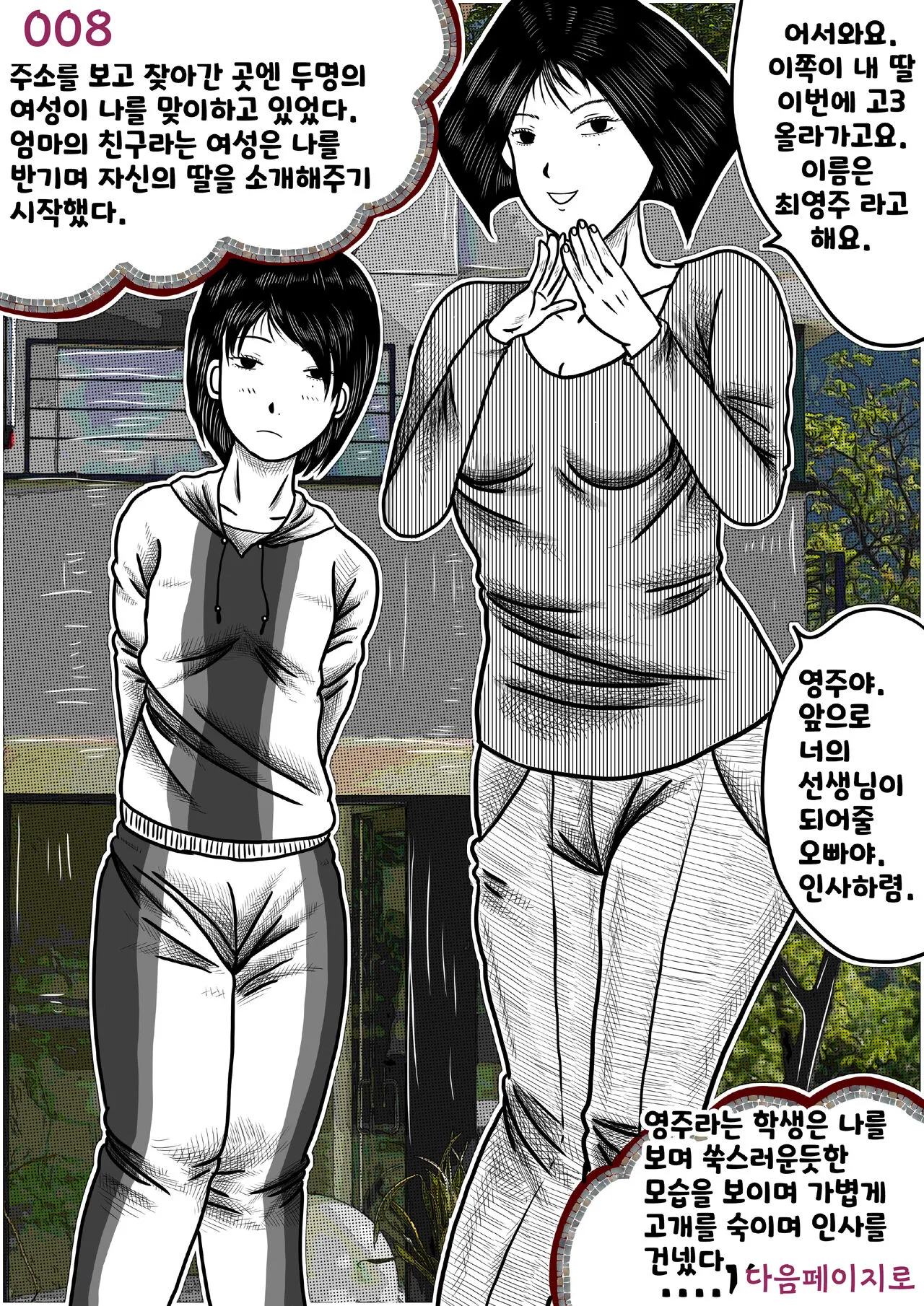 나를괴롭히는여자들 | Page 8