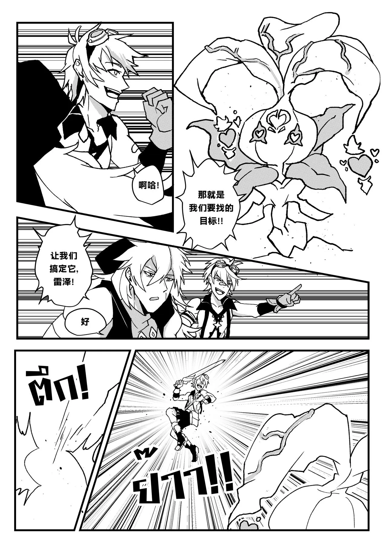 【Duzk】Take a Bite_咬一口 | Page 11