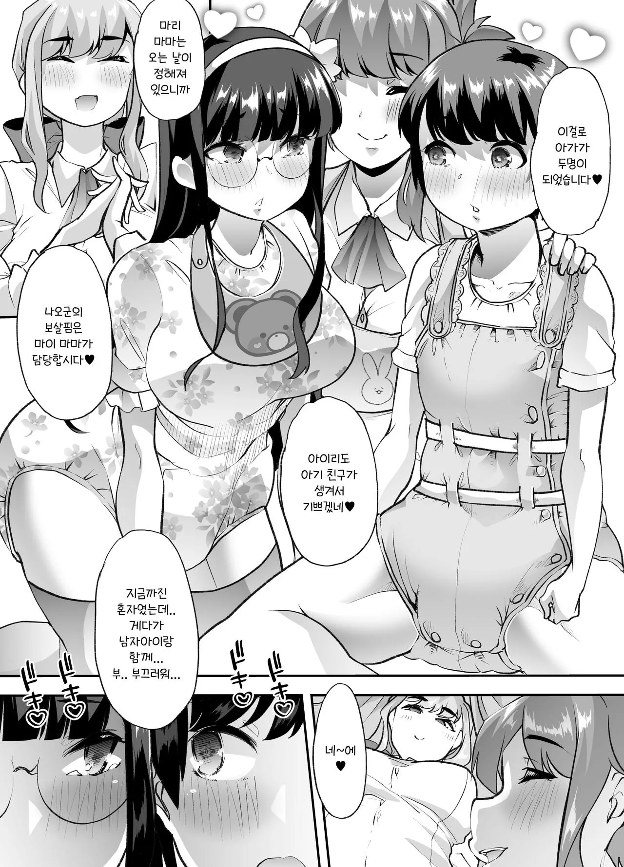 Houkago Omutsu Daisuki Club e Youkoso | 방과후 기저귀 페티시 클럽에 어서오세요 | Page 24