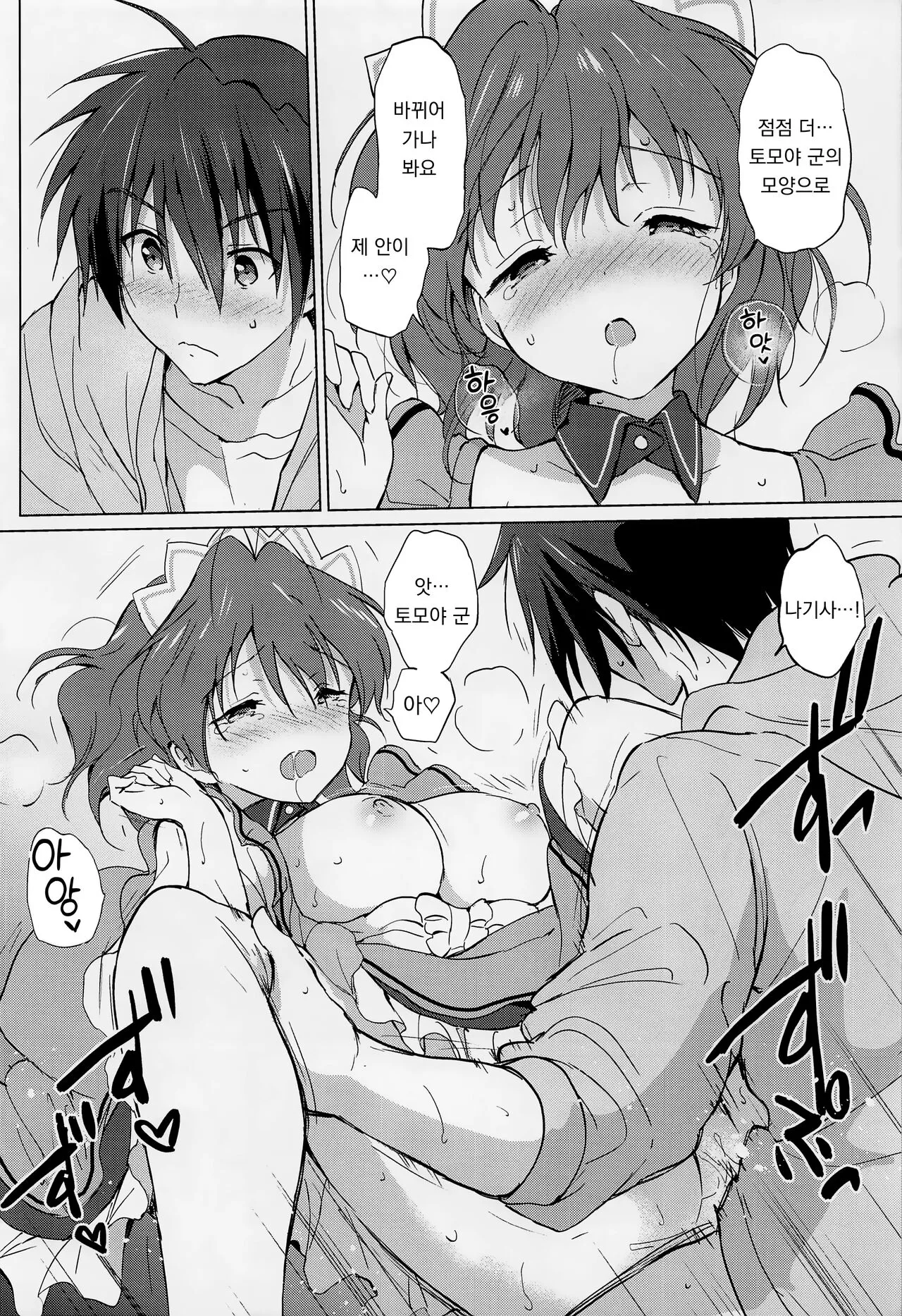 Ecchi na Koto mo Shichattemasu! | 야한 것도 하고 있어요! | Page 17